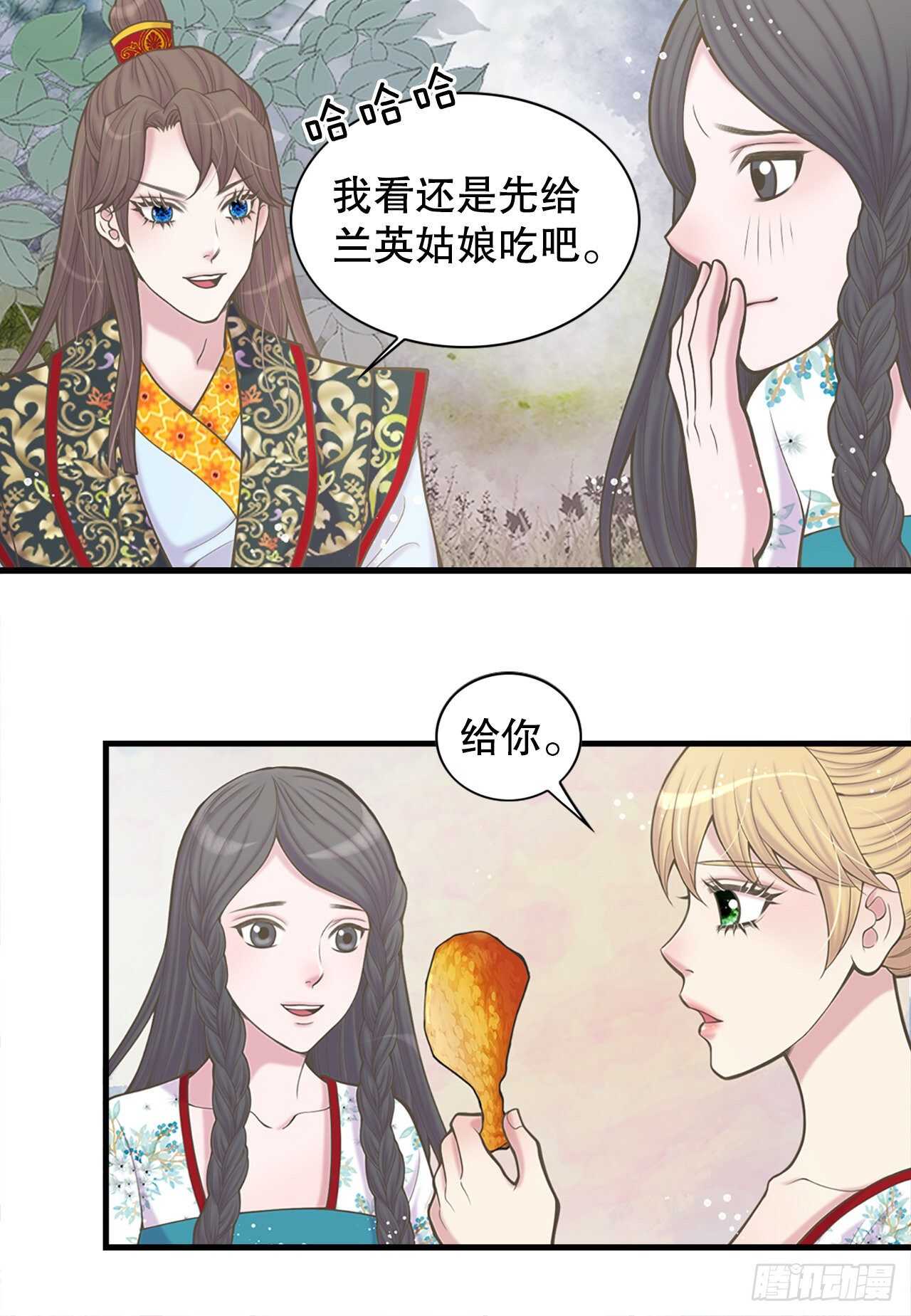 《你是我的不死药》23.下毒 第17页
