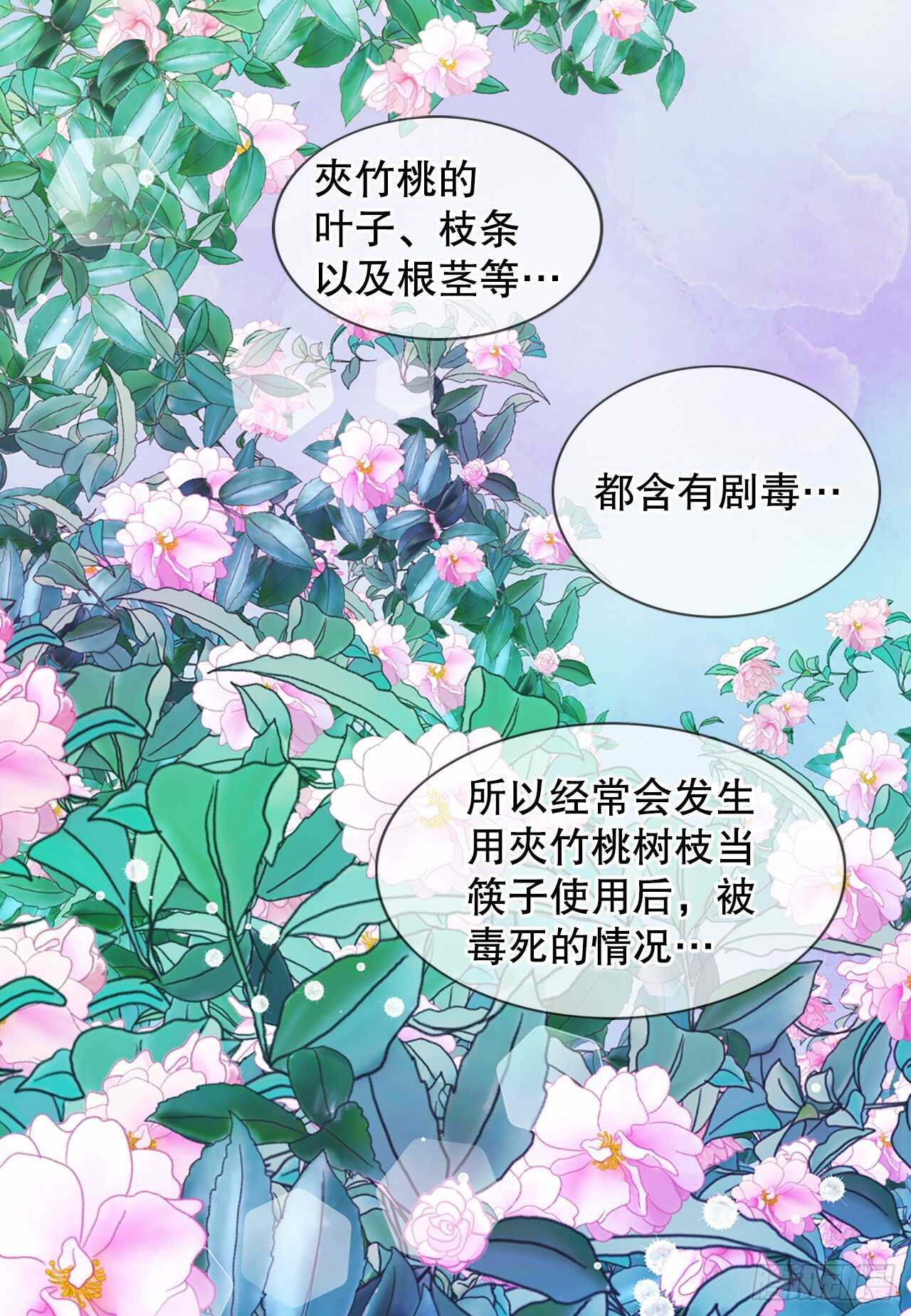 《你是我的不死药》23.下毒 第34页