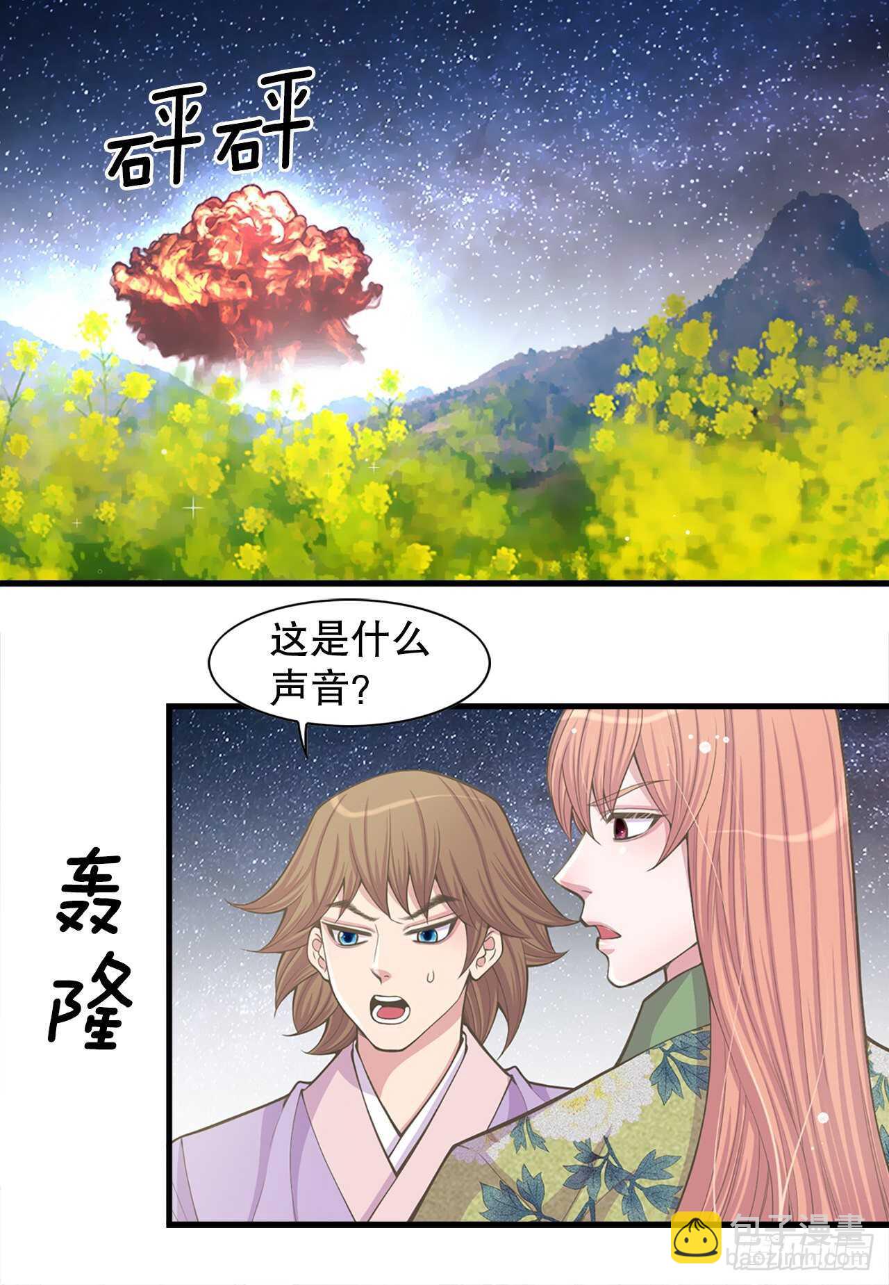 《你是我的不死药》23.下毒 第3页
