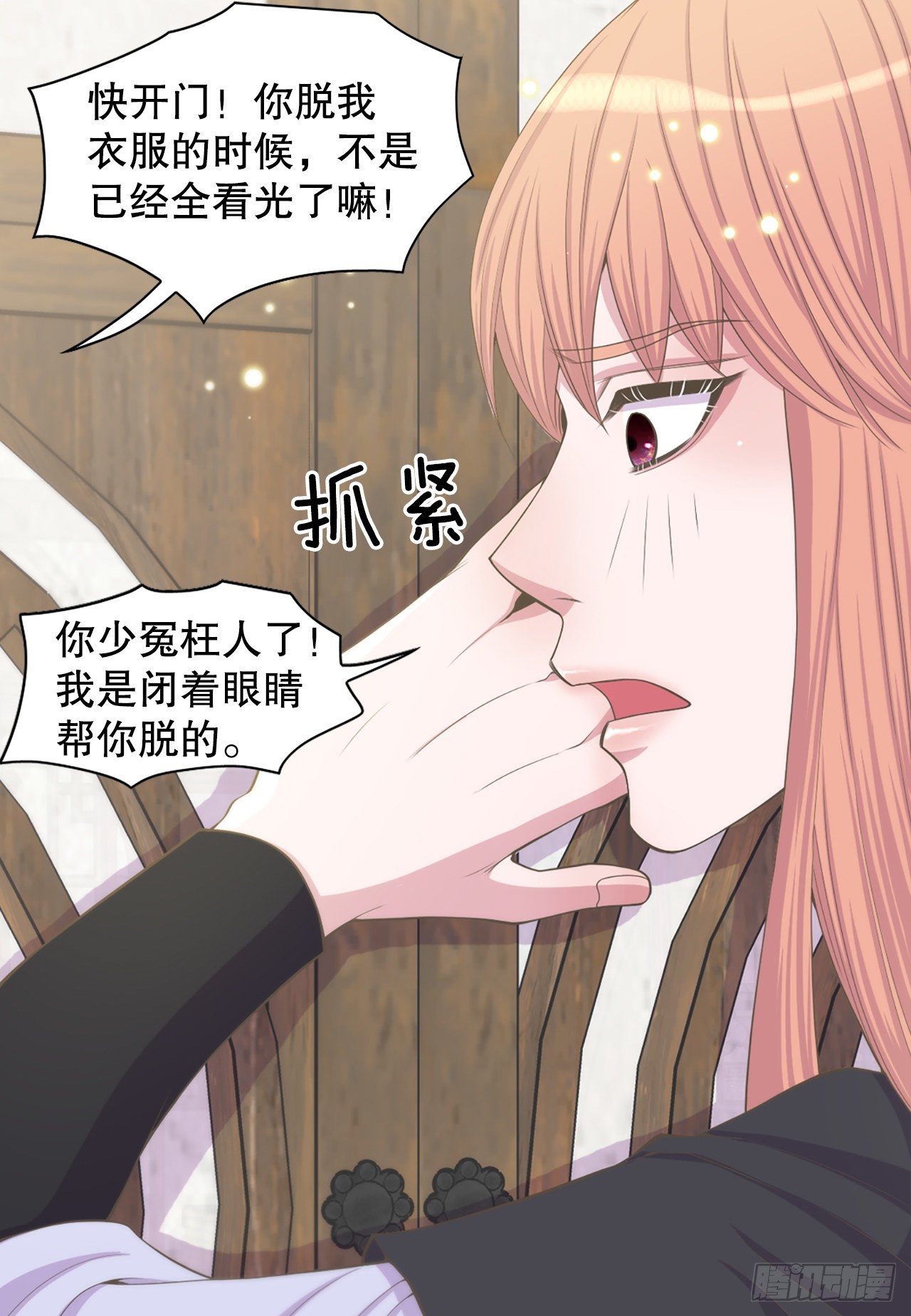 《你是我的不死药》8.幻觉 第29页