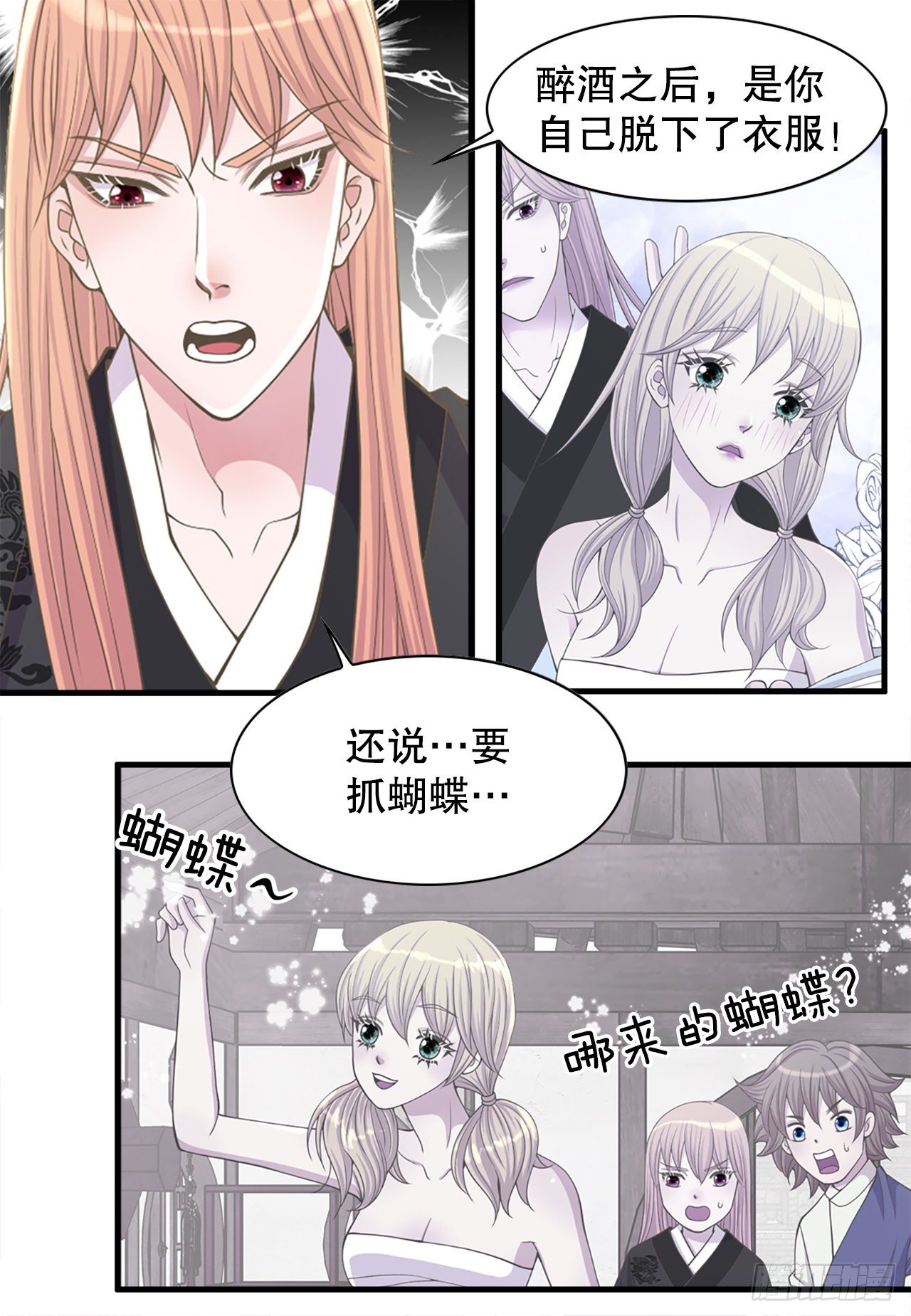 《你是我的不死药》8.幻觉 第33页