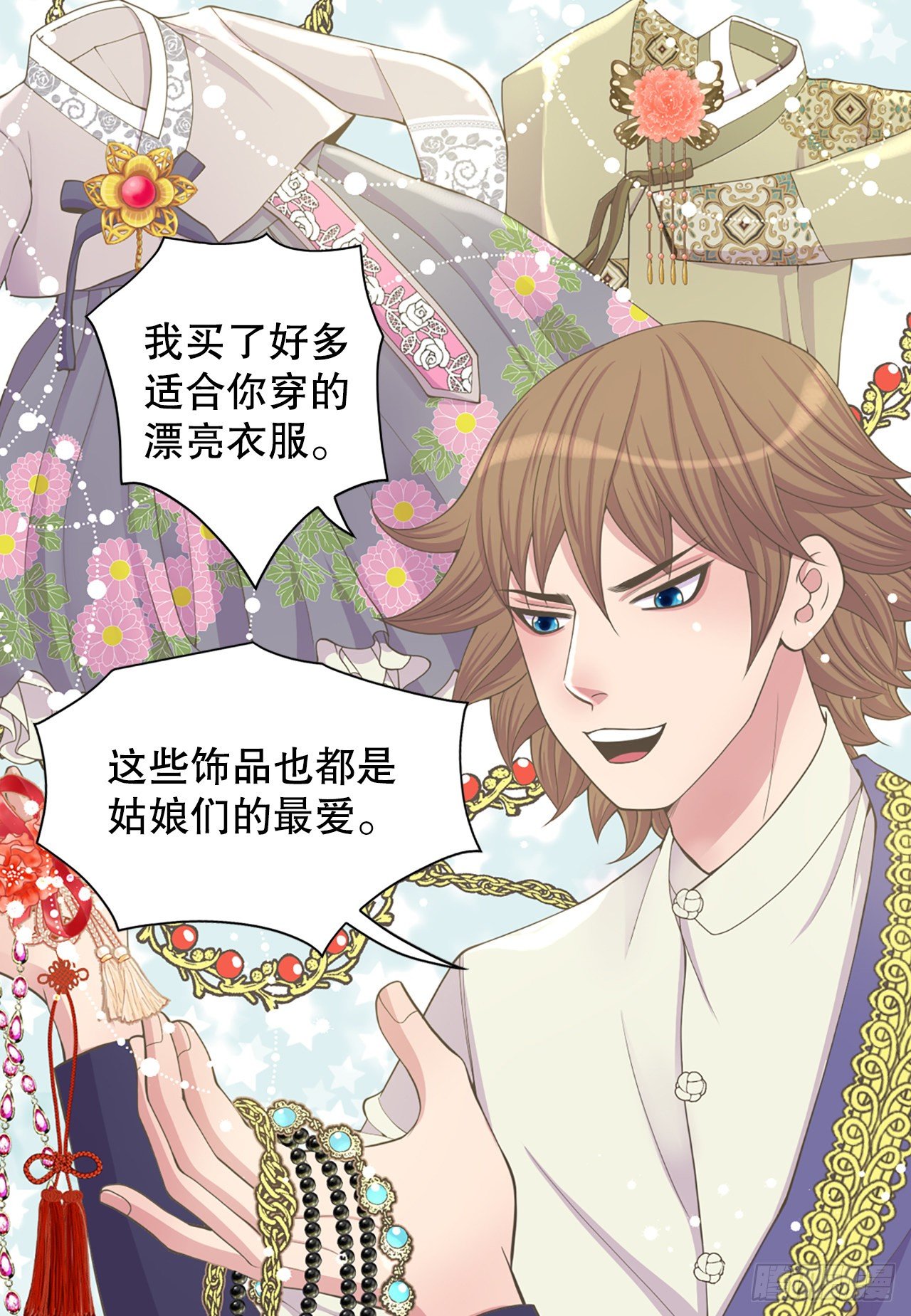《你是我的不死药》8.幻觉 第38页