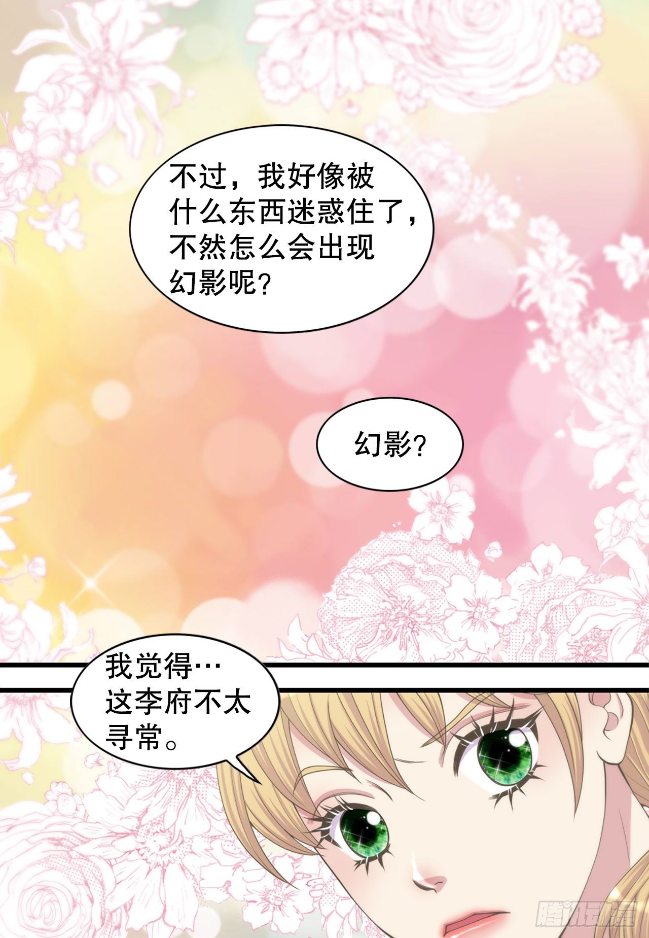 《你是我的不死药》8.幻觉 第43页