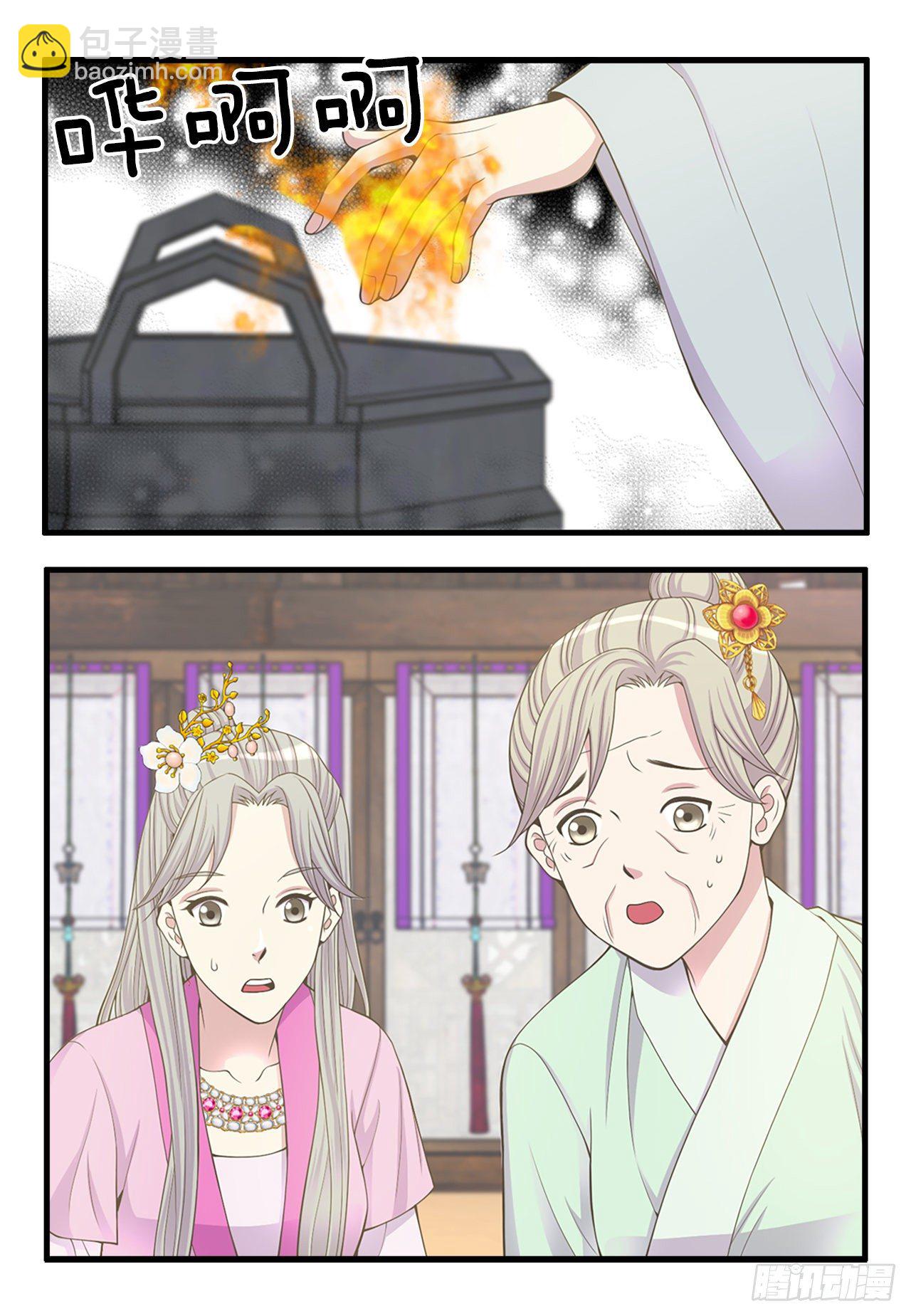 《你是我的不死药》8.幻觉 第6页