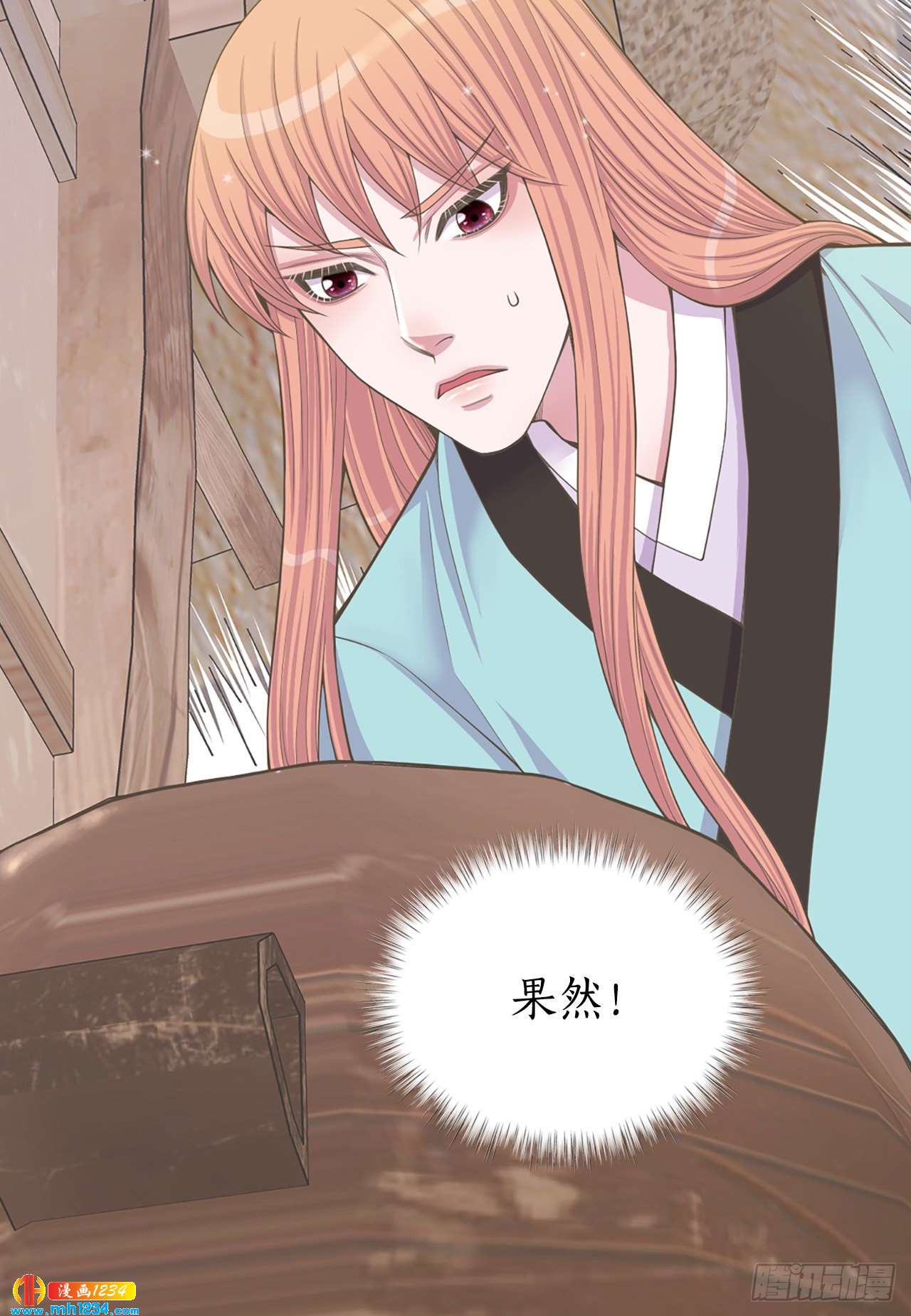 《你是我的不死药》13.被蛇咬 第26页