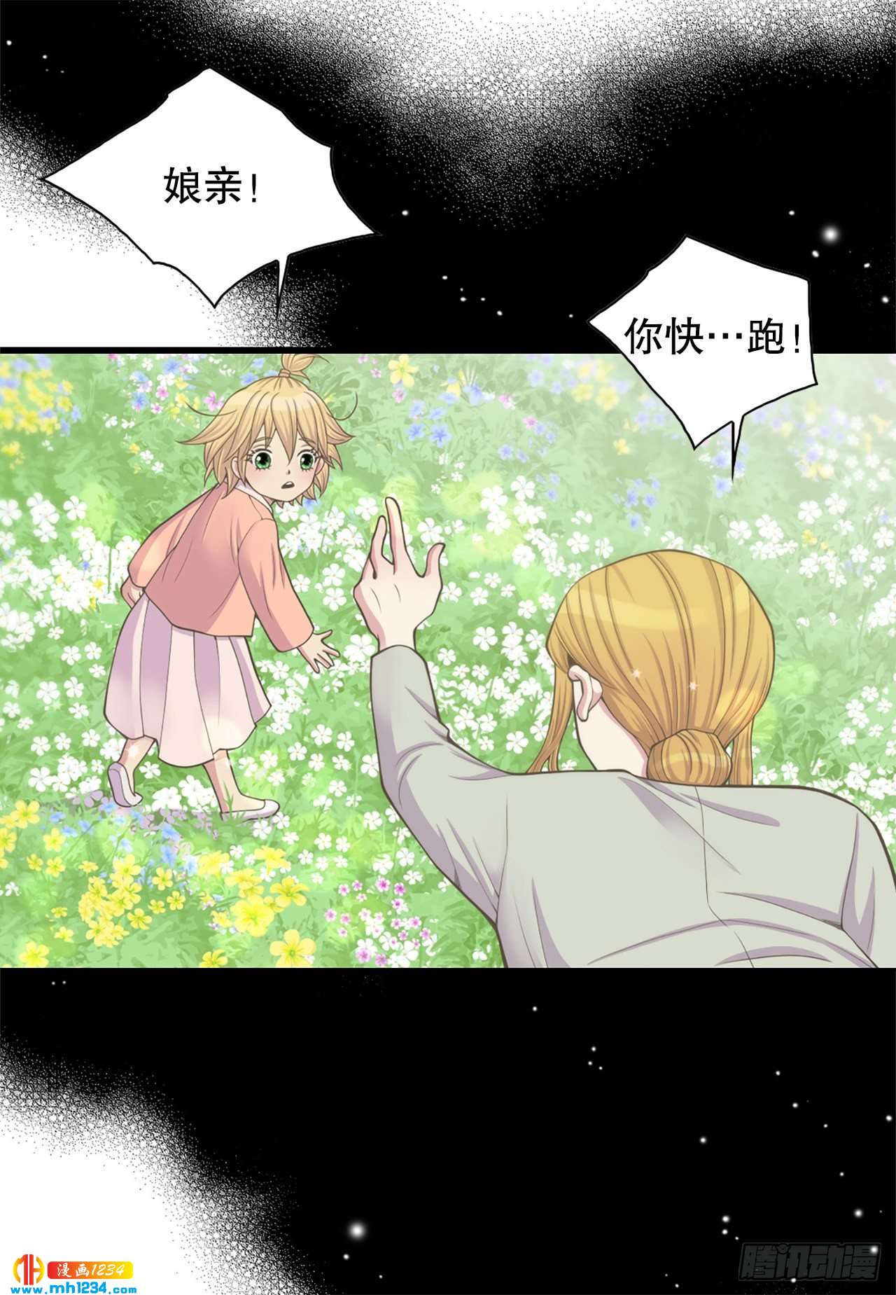 《你是我的不死药》13.被蛇咬 第30页
