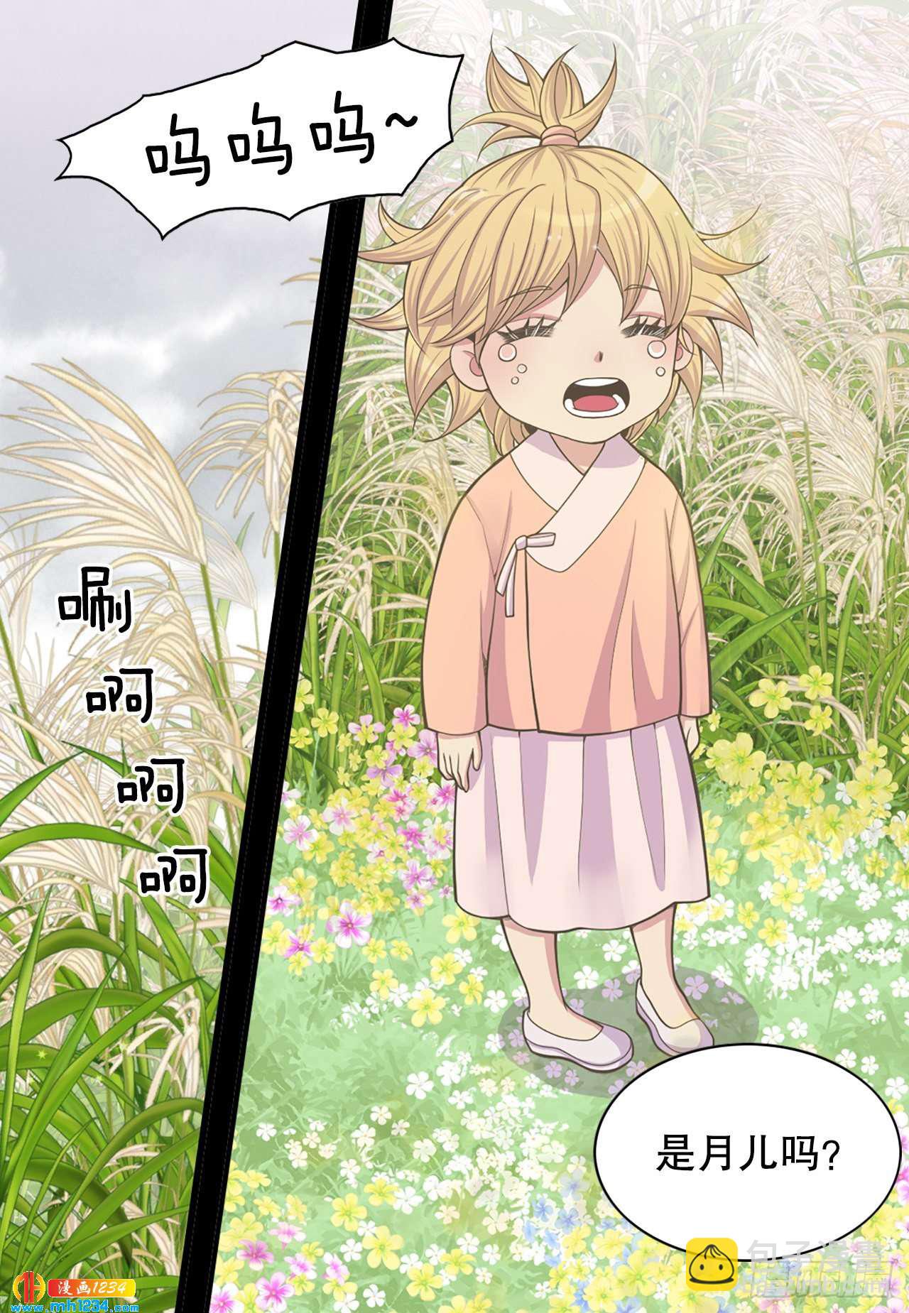 《你是我的不死药》13.被蛇咬 第32页