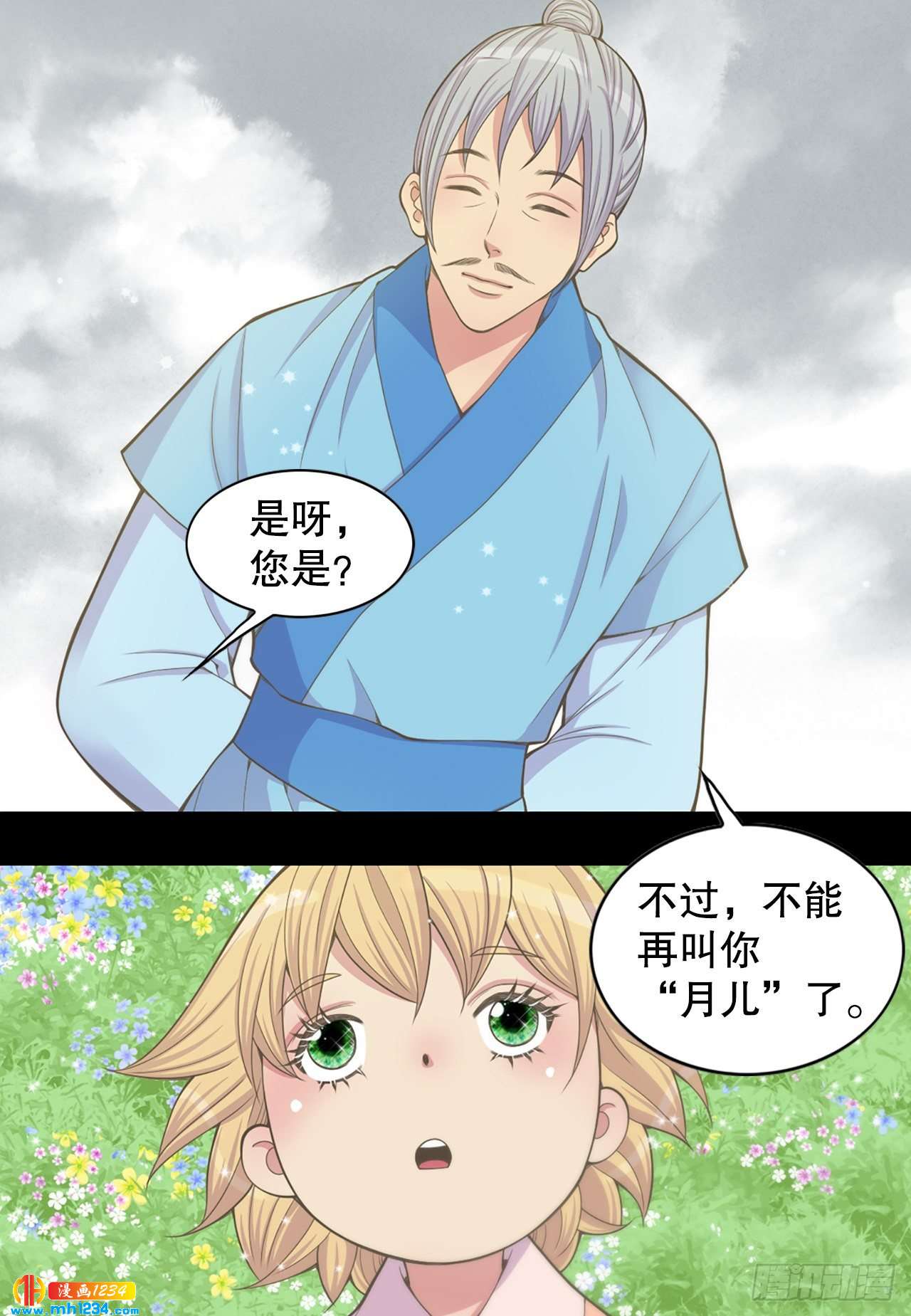 《你是我的不死药》13.被蛇咬 第33页