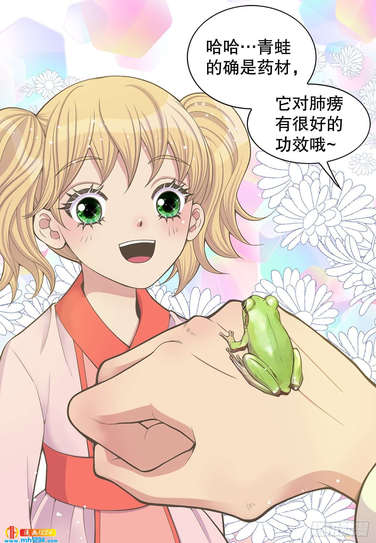 《你是我的不死药》13.被蛇咬 第37页