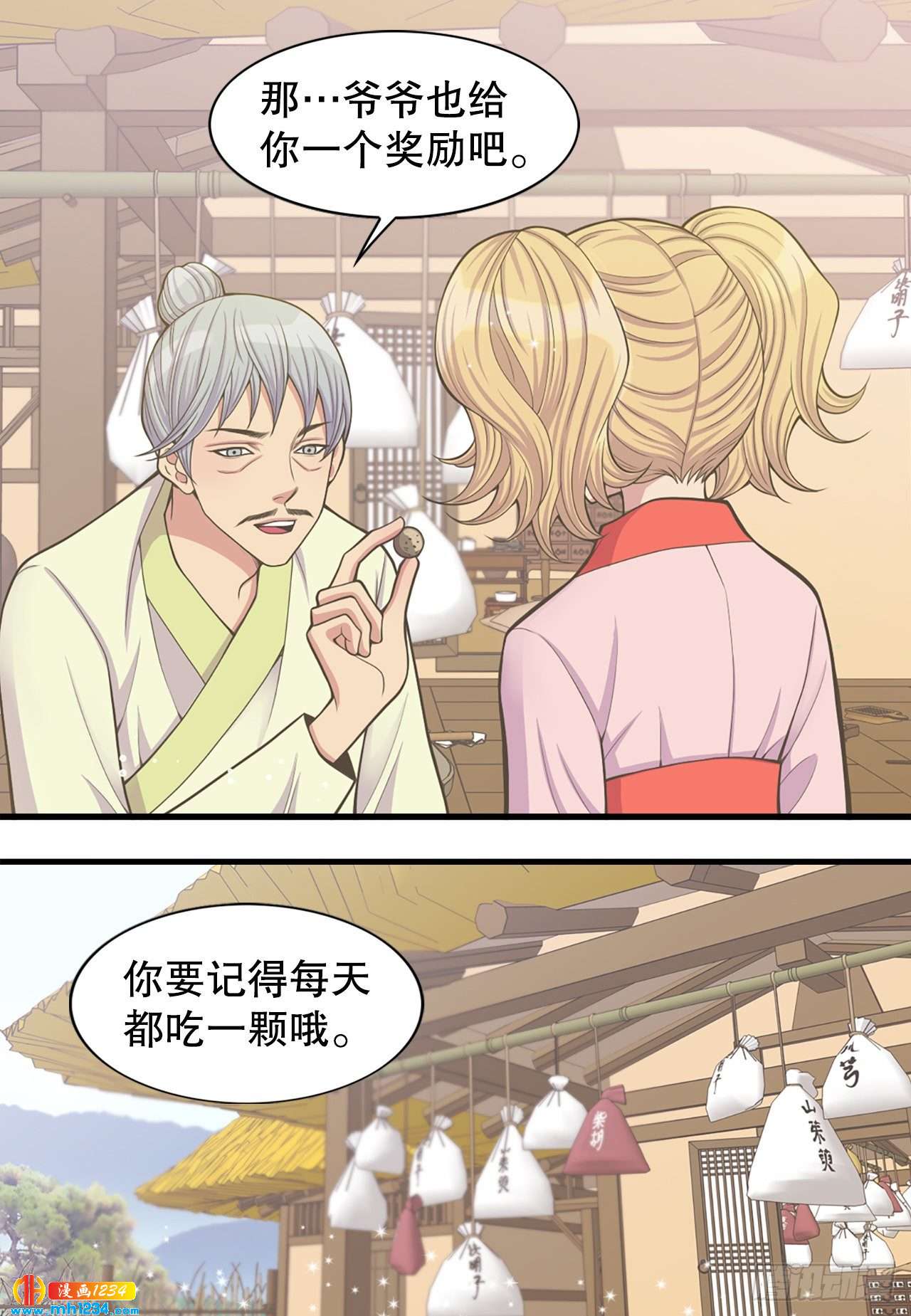 《你是我的不死药》13.被蛇咬 第38页
