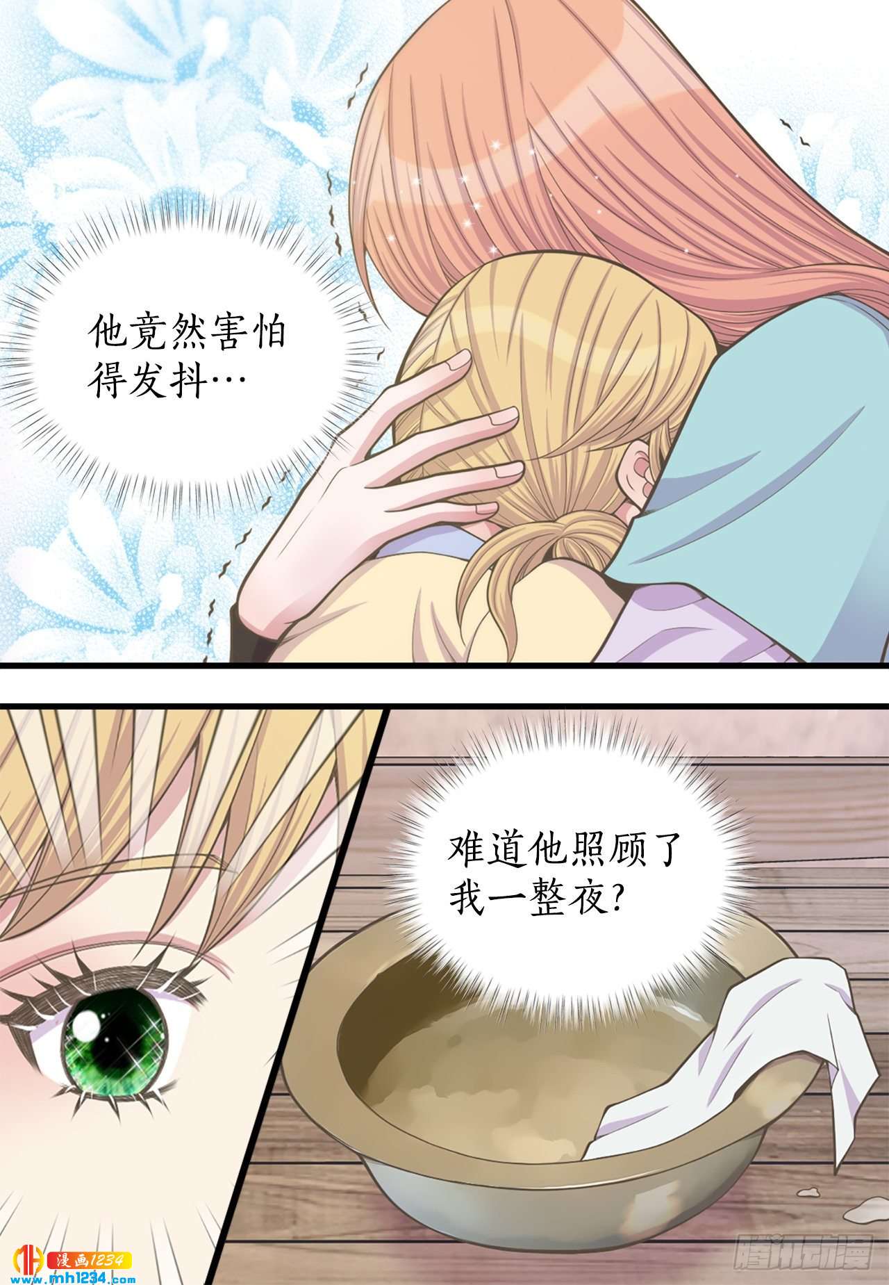 《你是我的不死药》13.被蛇咬 第46页