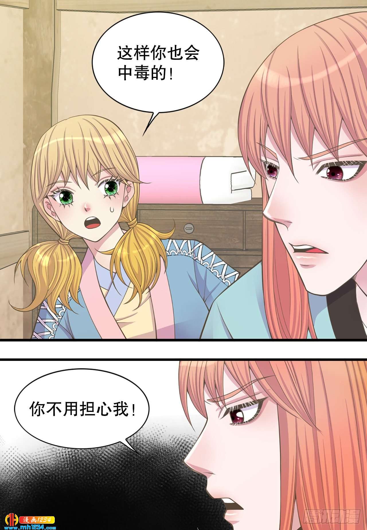 《你是我的不死药》13.被蛇咬 第8页