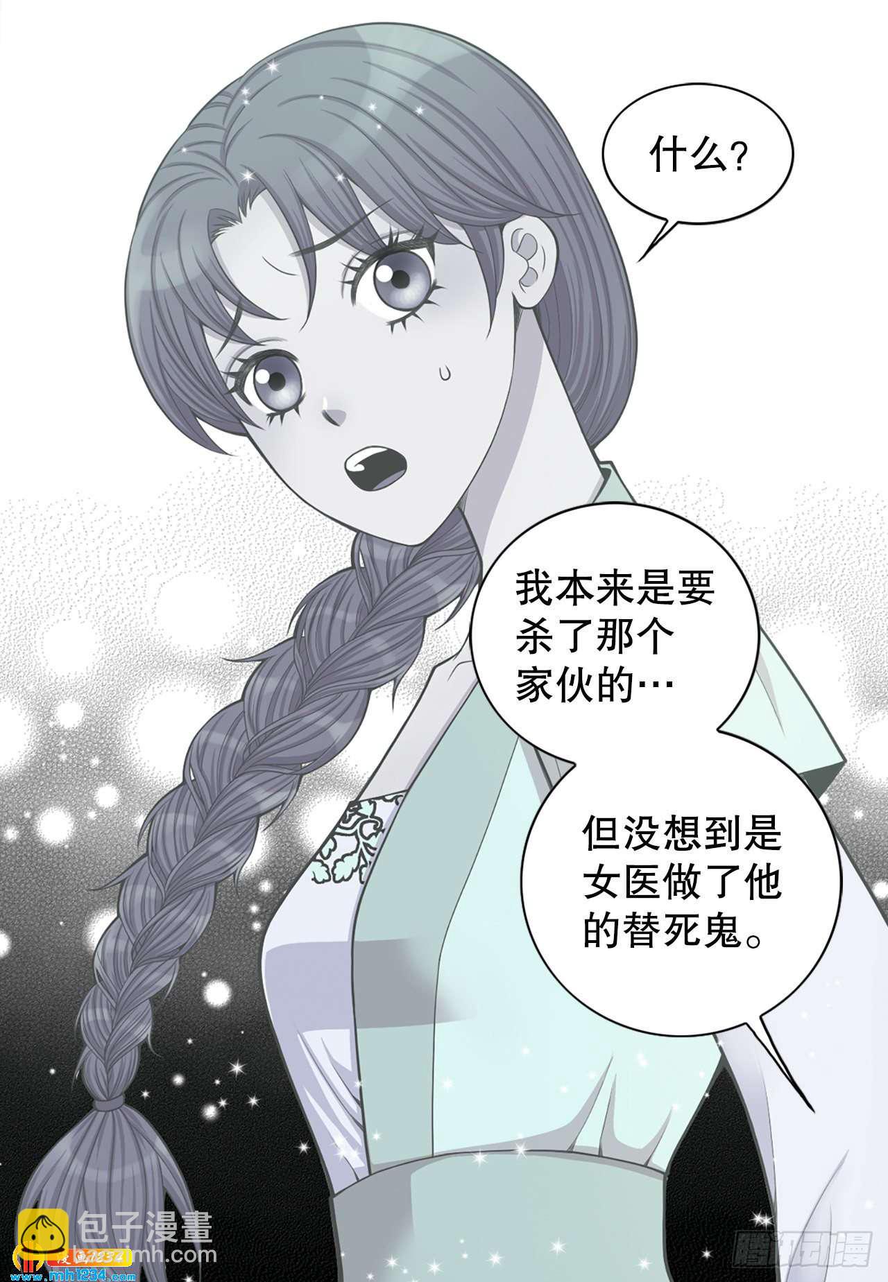 《你是我的不死药》14.丹儿 第10页