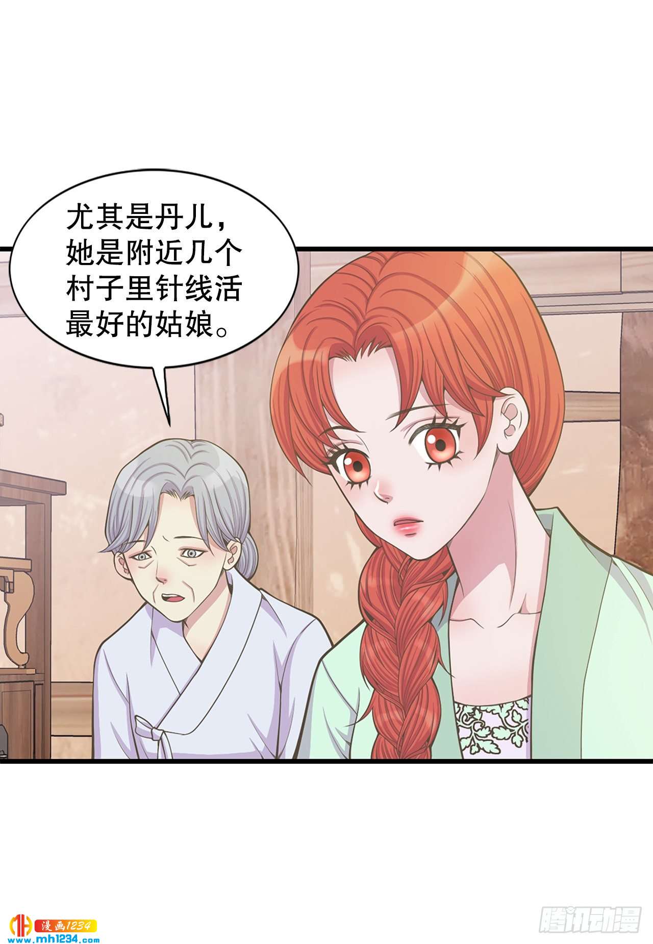 《你是我的不死药》14.丹儿 第13页