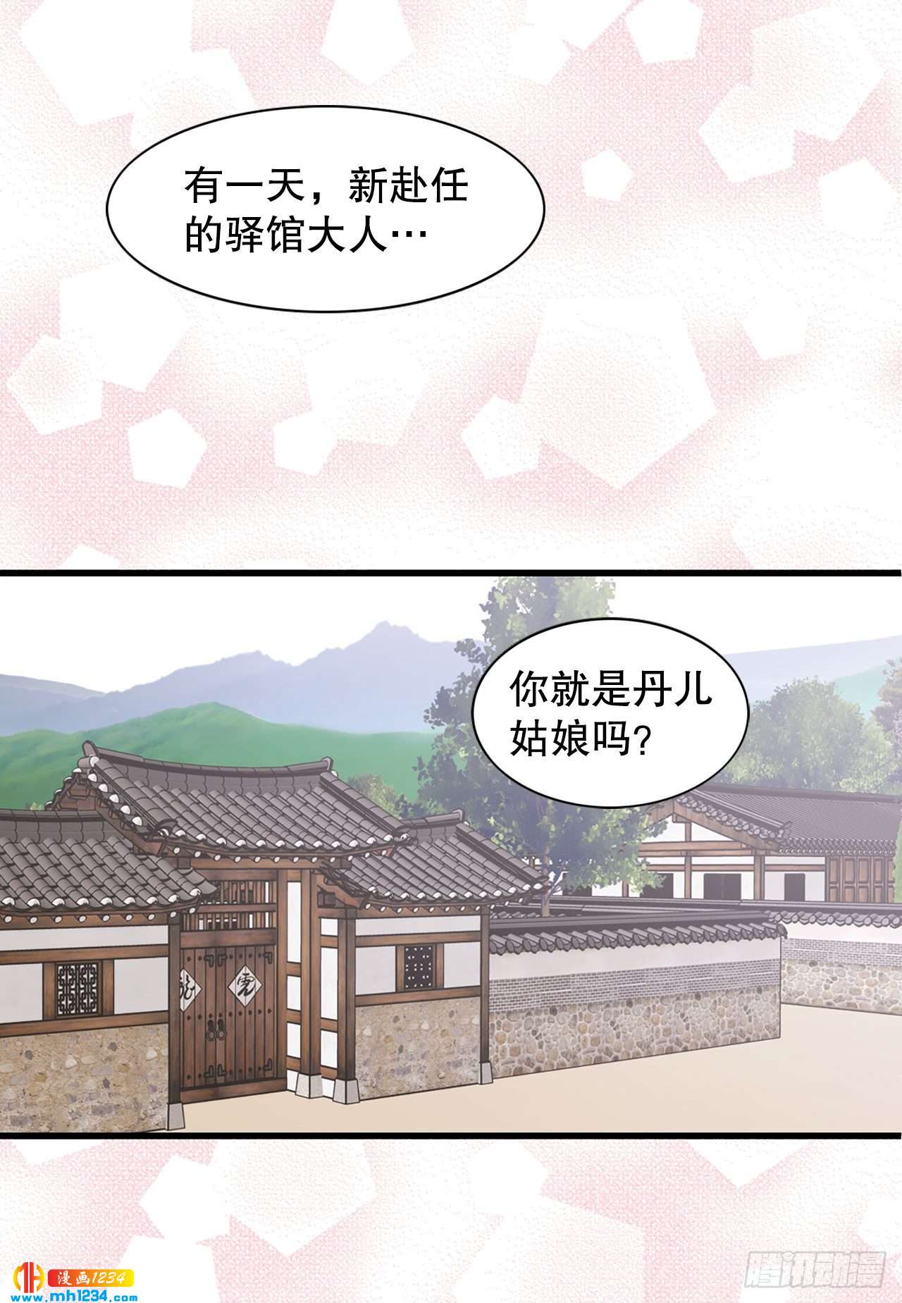 《你是我的不死药》14.丹儿 第14页