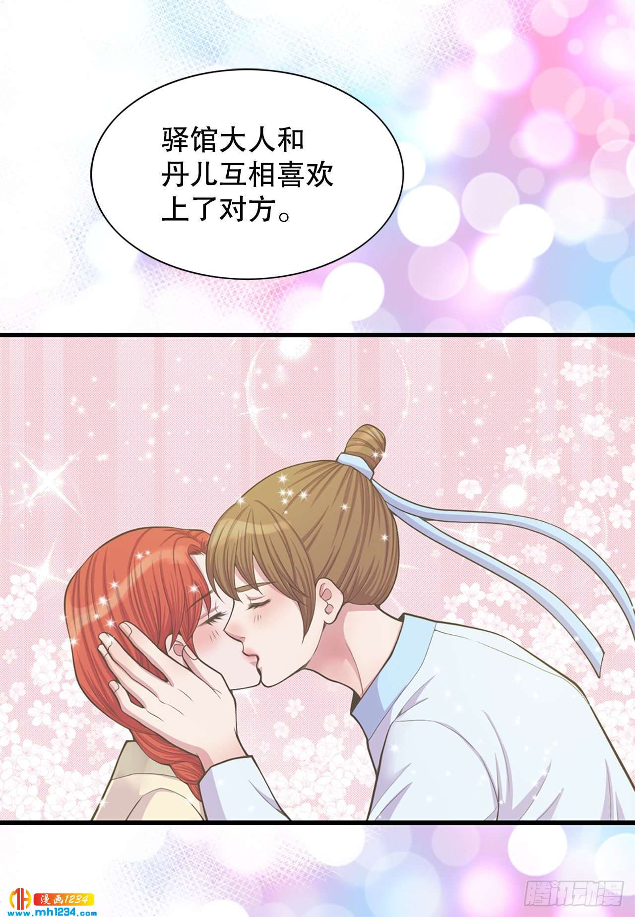 《你是我的不死药》14.丹儿 第18页