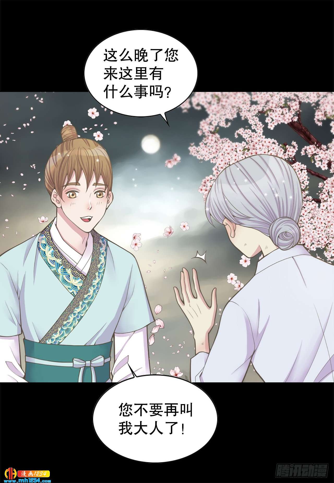 《你是我的不死药》14.丹儿 第20页