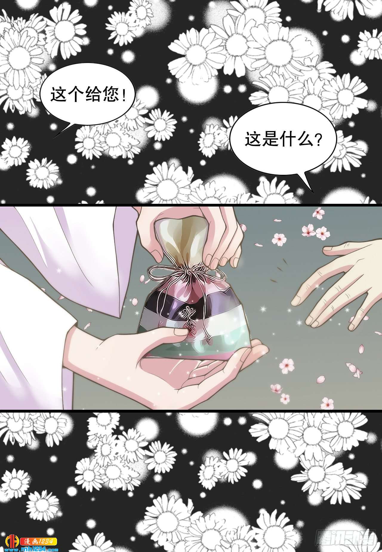 《你是我的不死药》14.丹儿 第21页