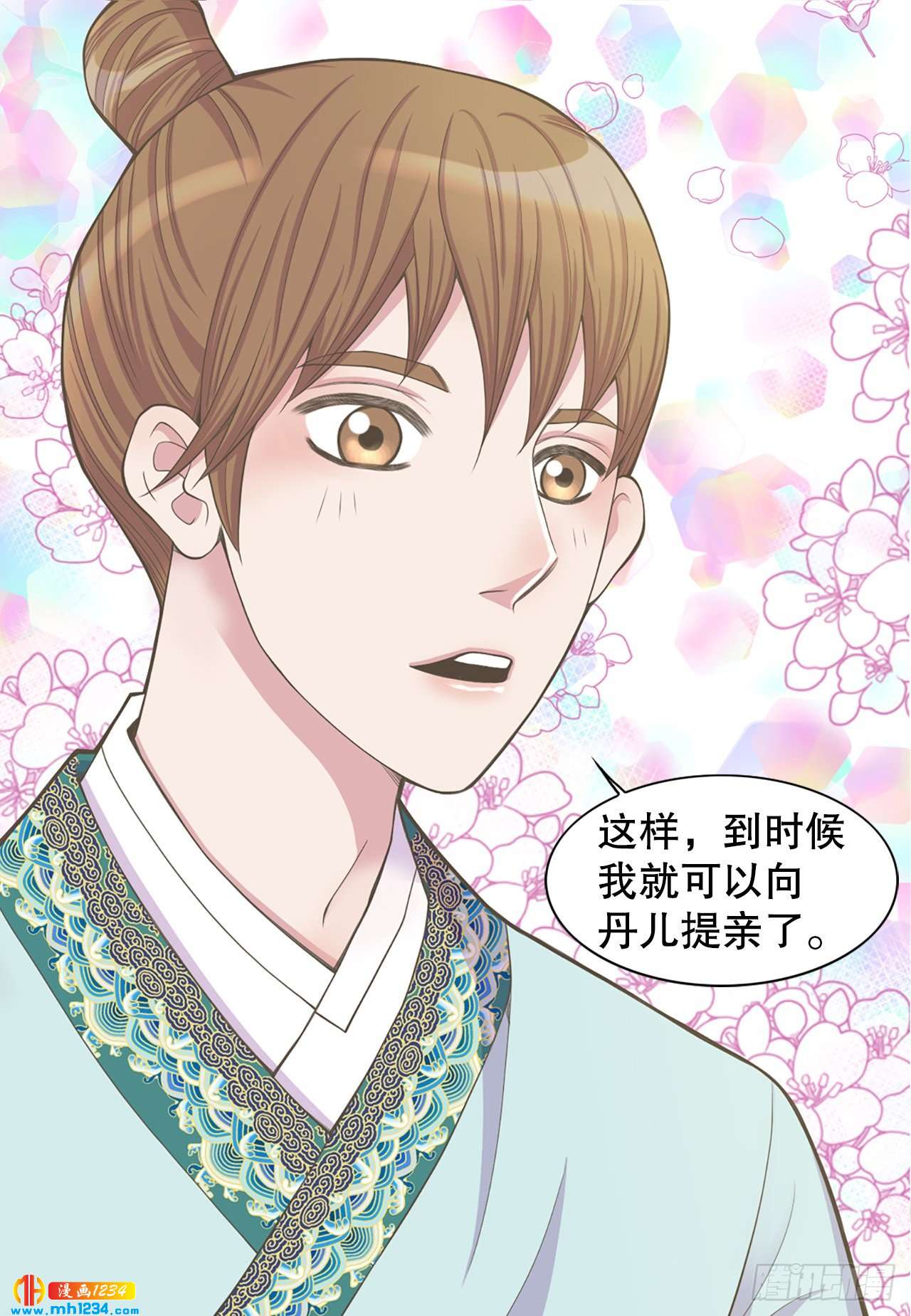 《你是我的不死药》14.丹儿 第23页