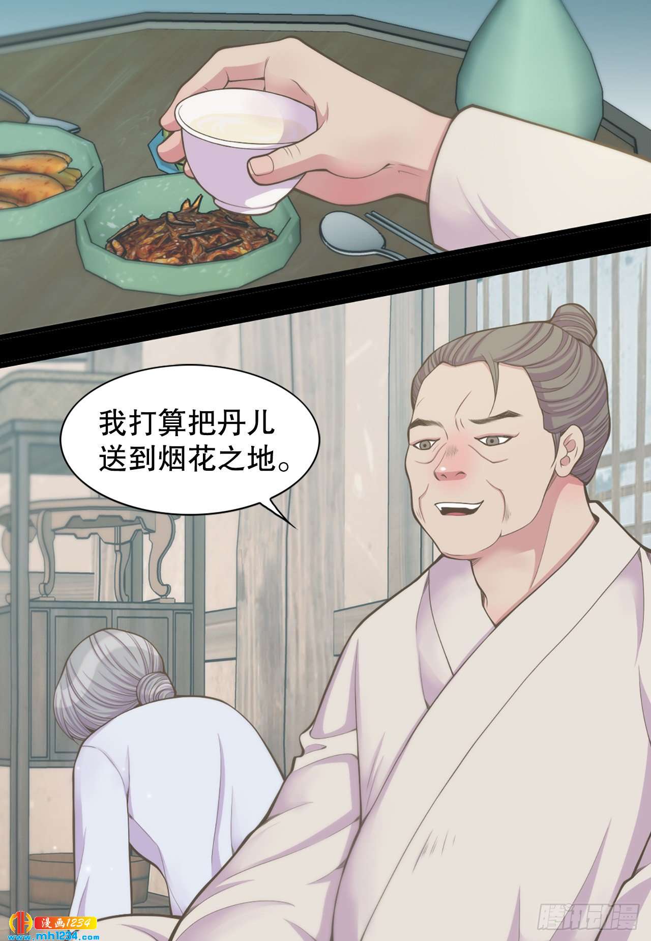 《你是我的不死药》14.丹儿 第29页