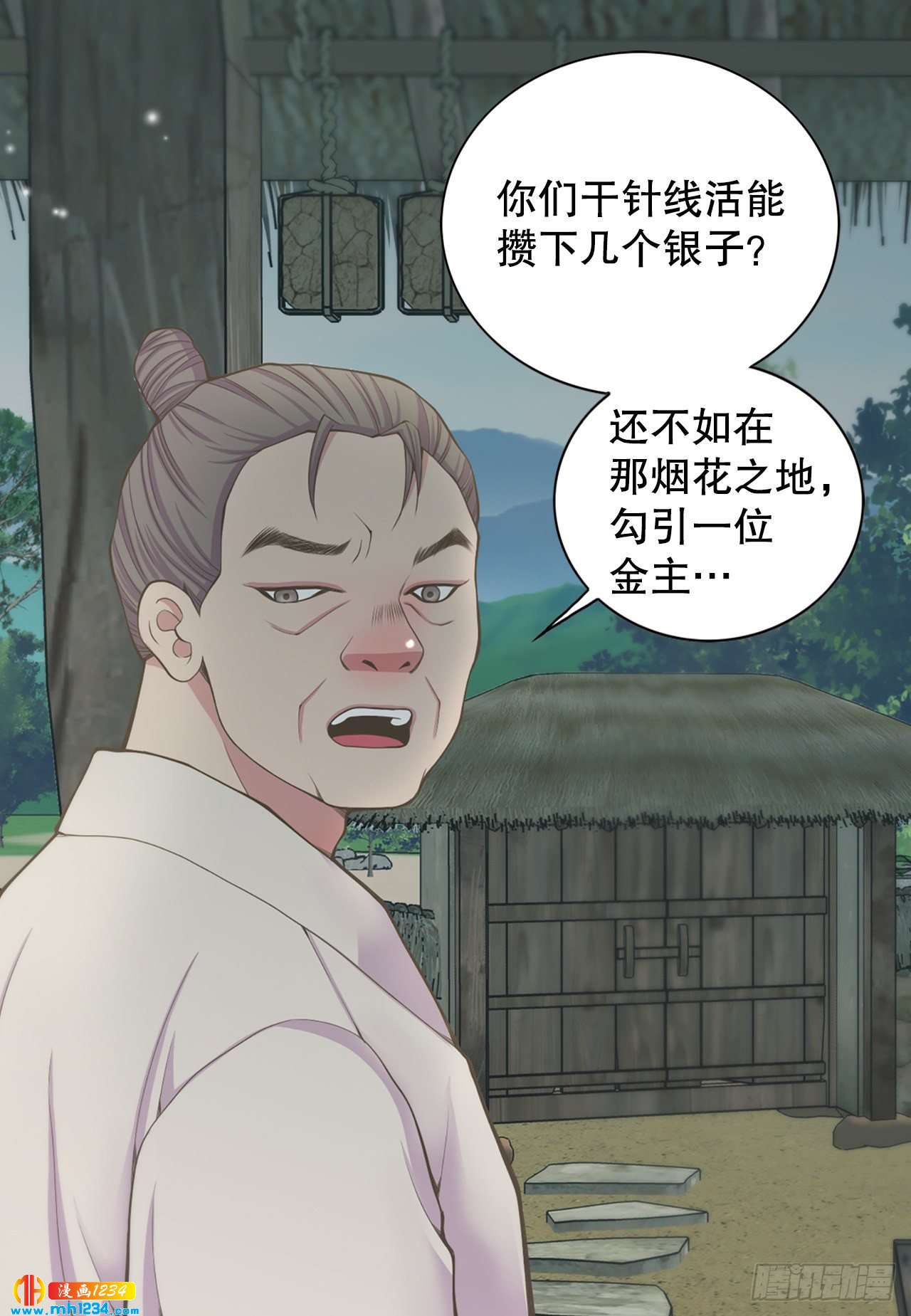 《你是我的不死药》14.丹儿 第32页