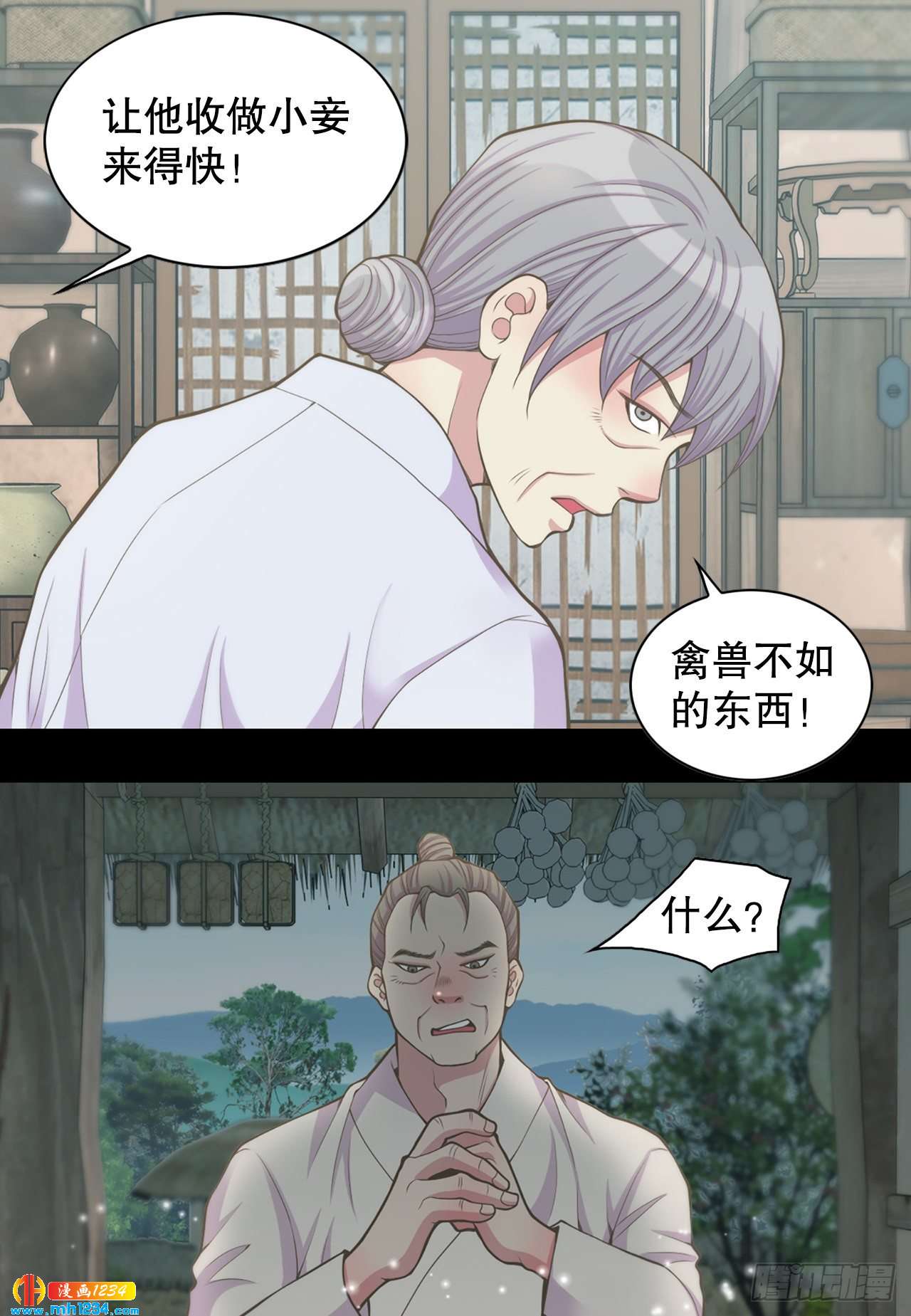 《你是我的不死药》14.丹儿 第33页