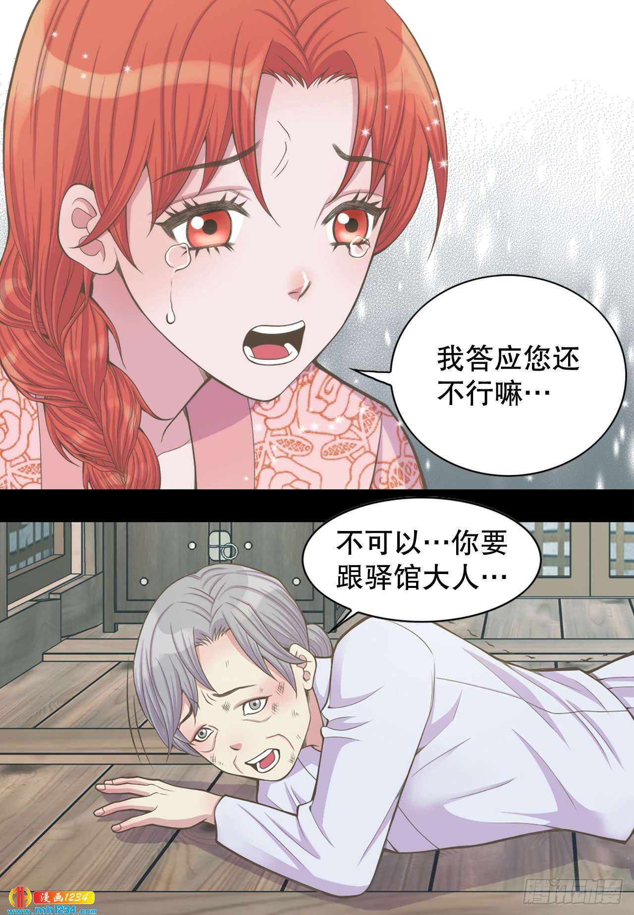 《你是我的不死药》14.丹儿 第36页