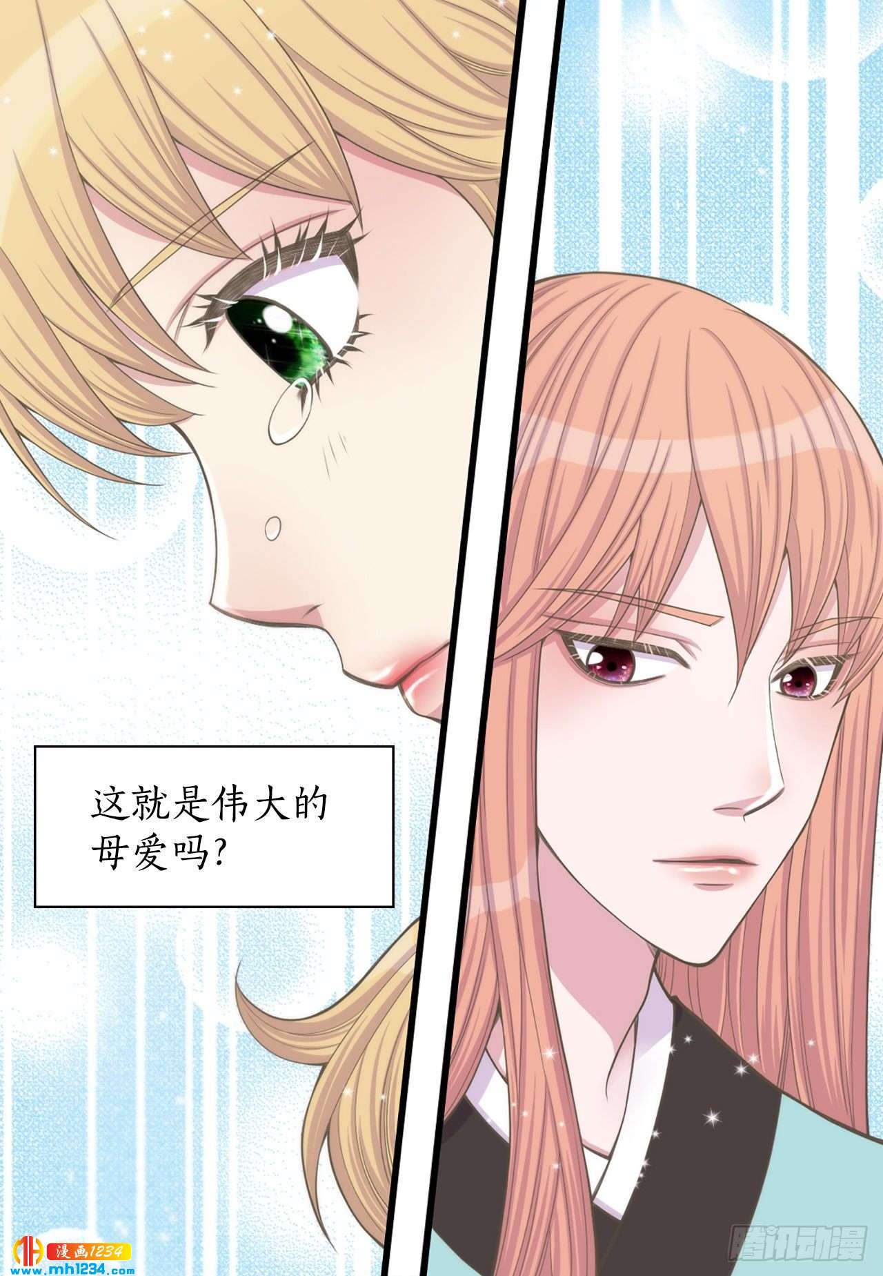 《你是我的不死药》14.丹儿 第49页