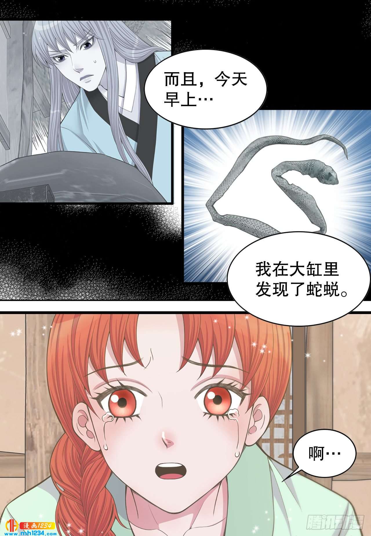 《你是我的不死药》14.丹儿 第4页