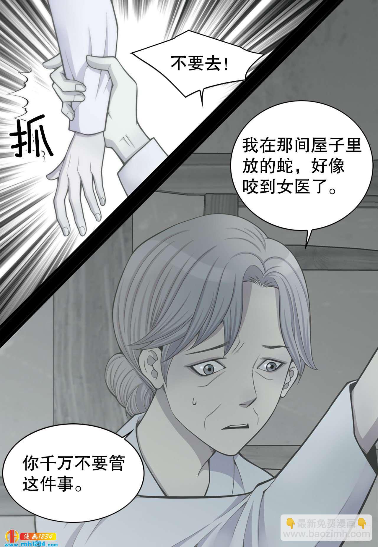 《你是我的不死药》14.丹儿 第9页