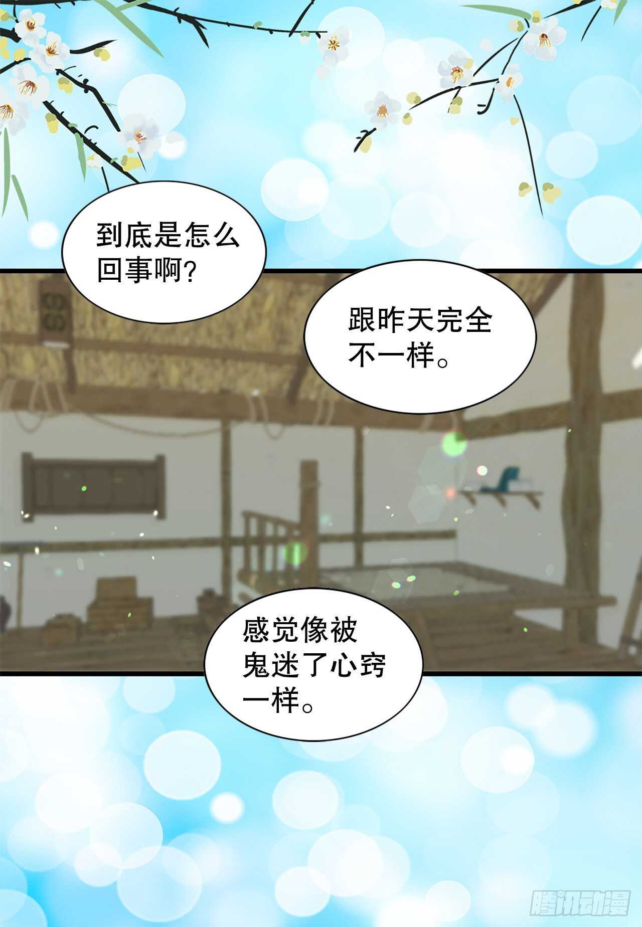 《你是我的不死药》20.狩猎 第10页