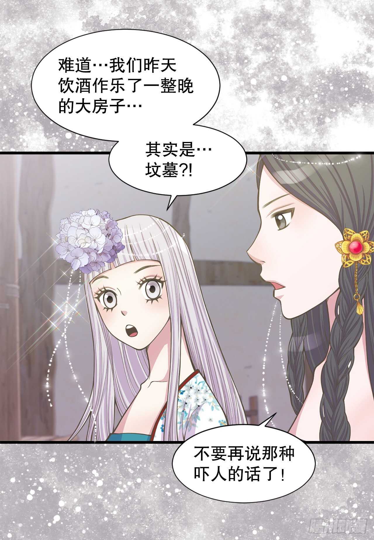 《你是我的不死药》20.狩猎 第11页