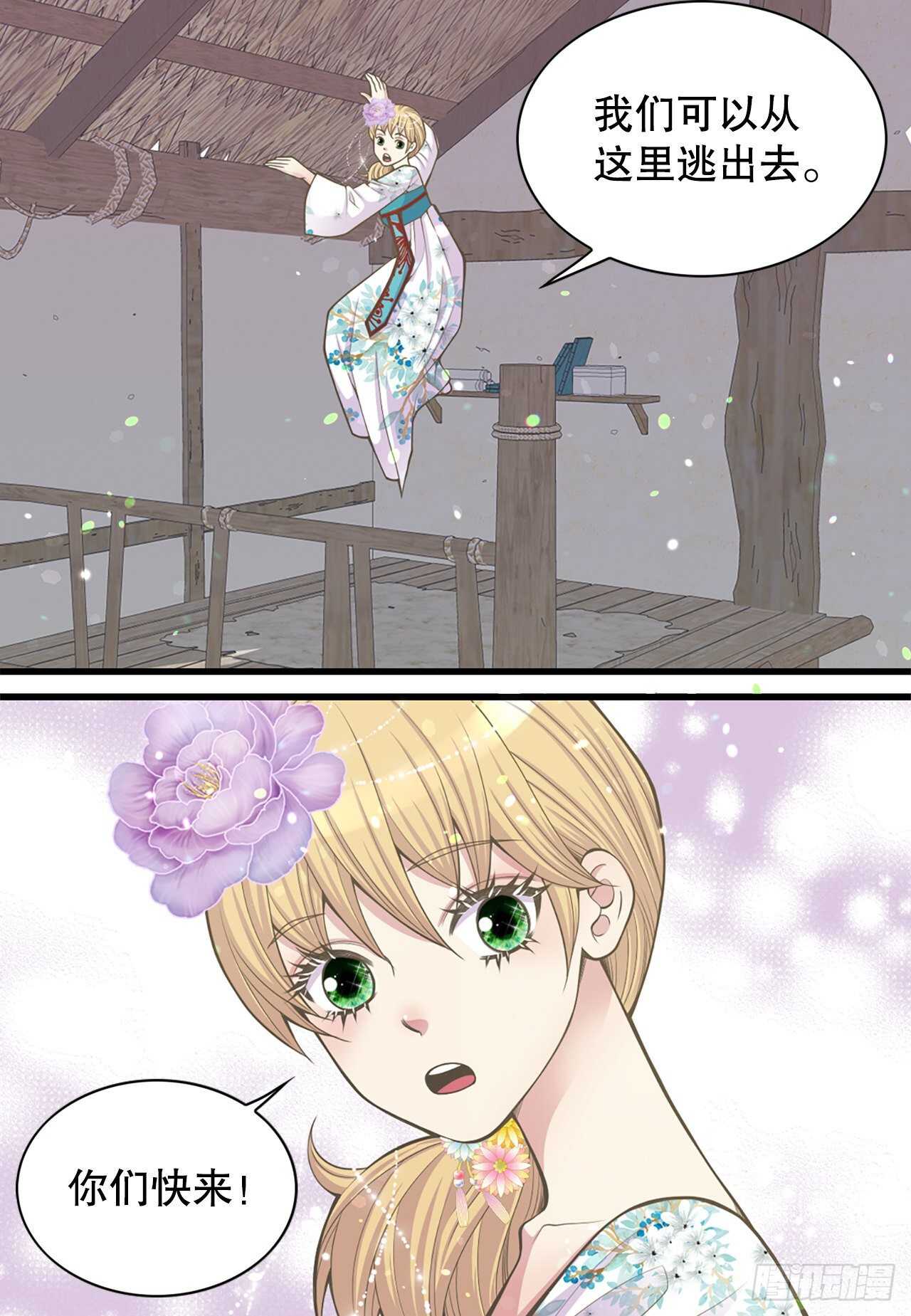 《你是我的不死药》20.狩猎 第16页