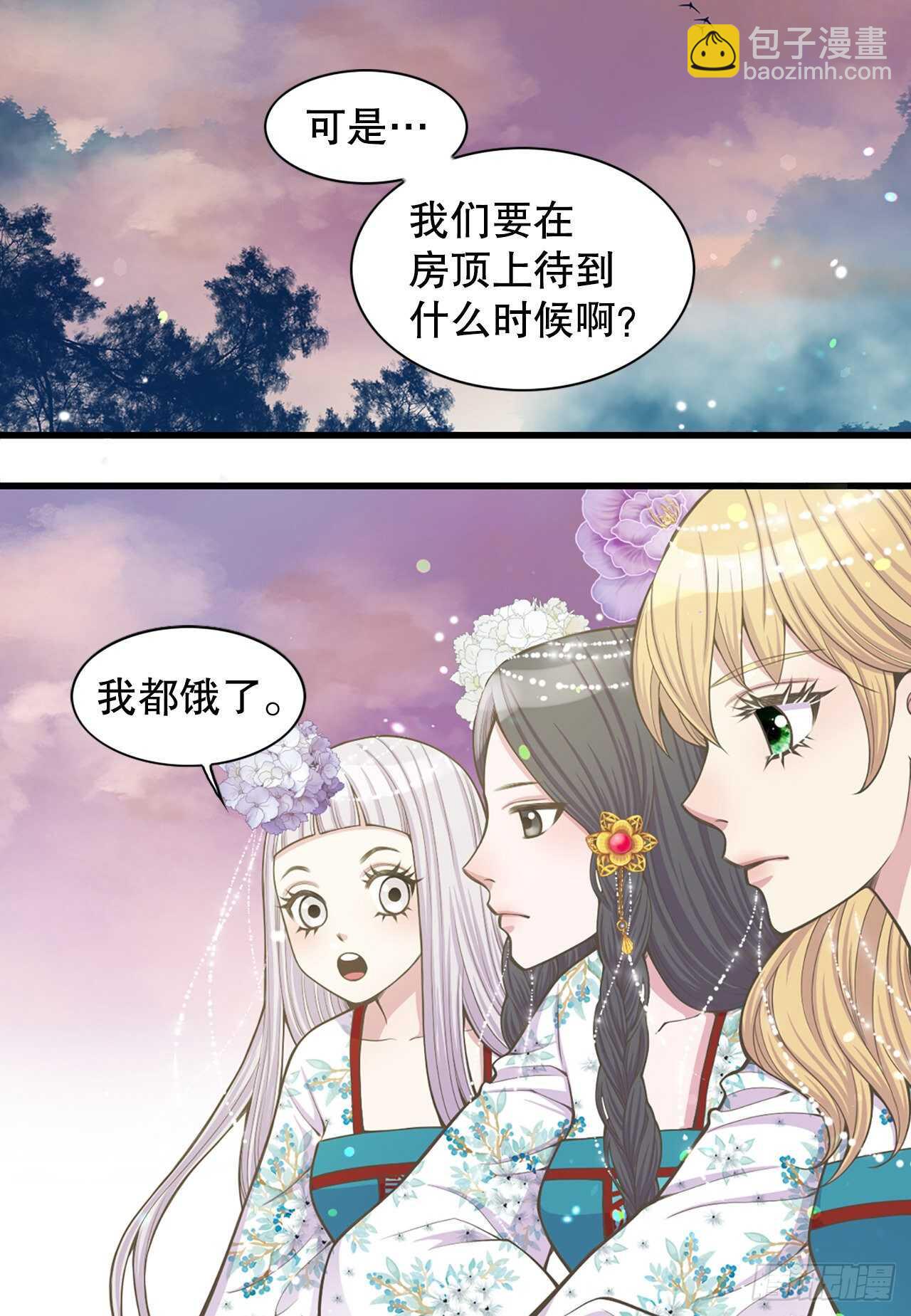 《你是我的不死药》20.狩猎 第31页