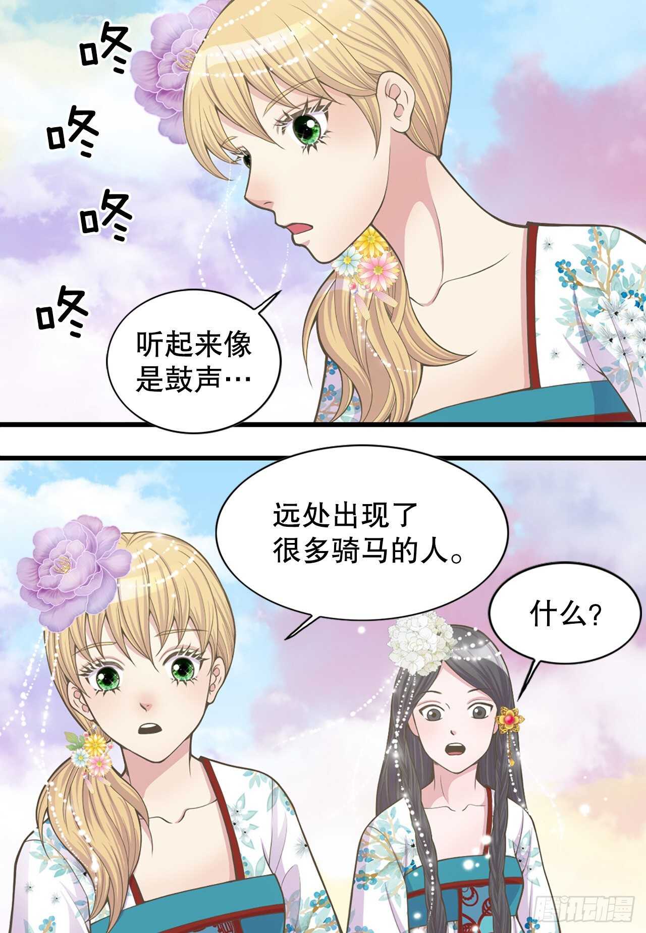 《你是我的不死药》20.狩猎 第33页