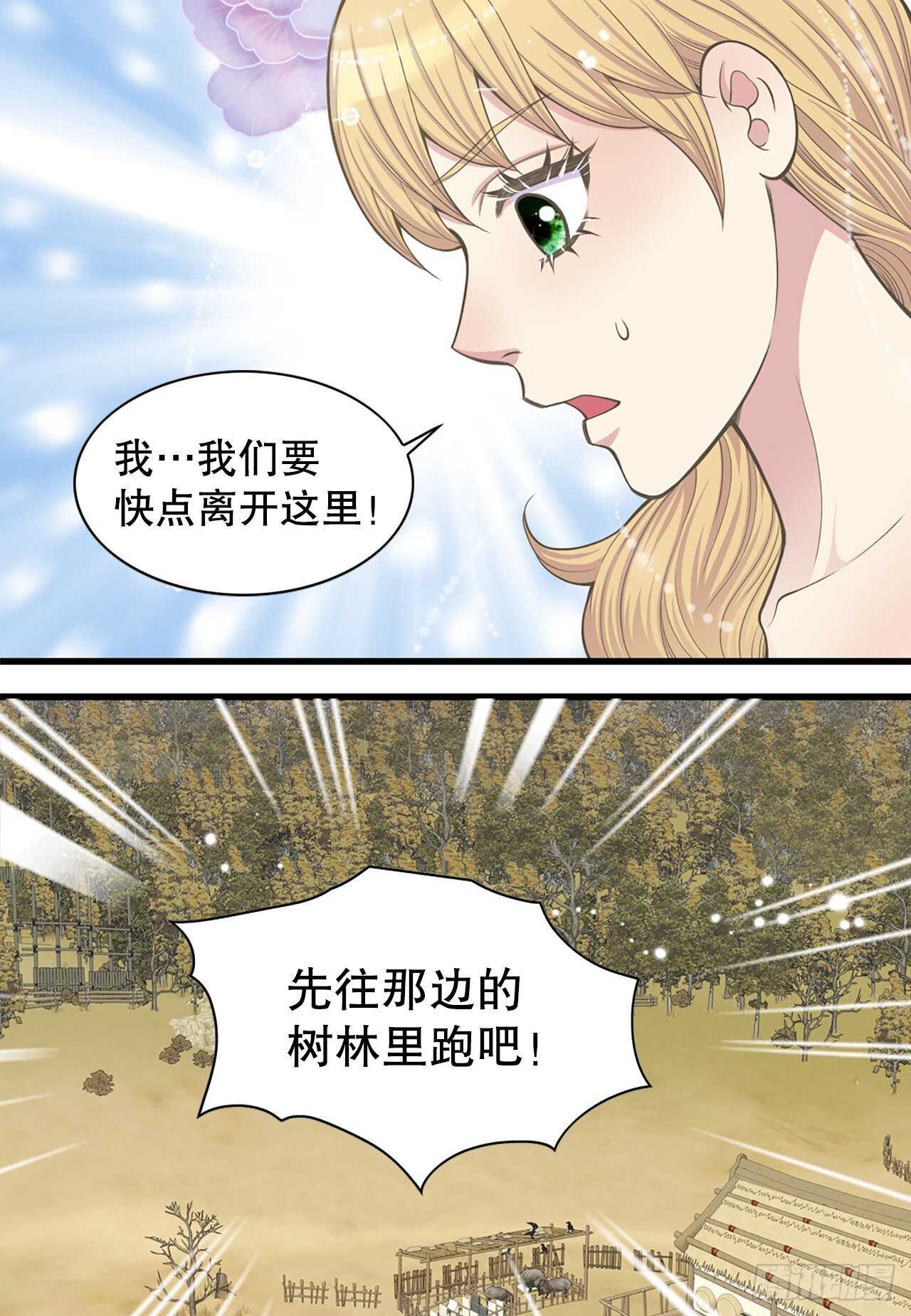 《你是我的不死药》20.狩猎 第39页