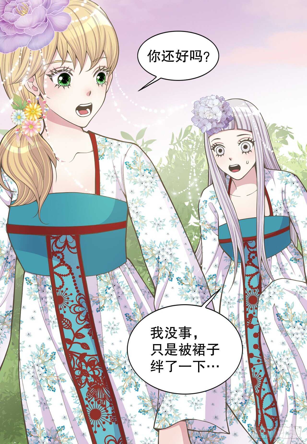 《你是我的不死药》20.狩猎 第43页