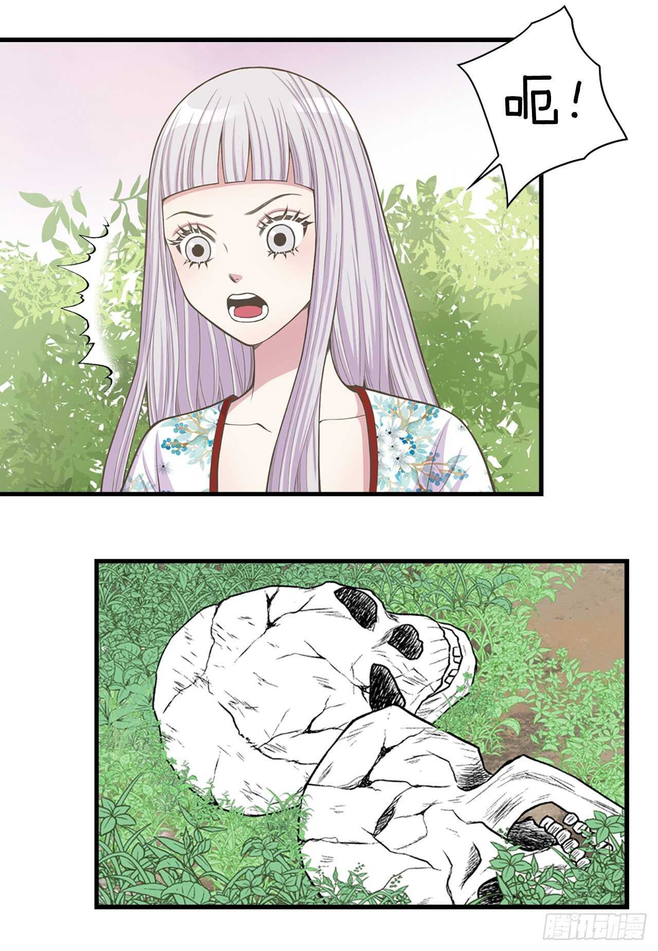 《你是我的不死药》20.狩猎 第47页