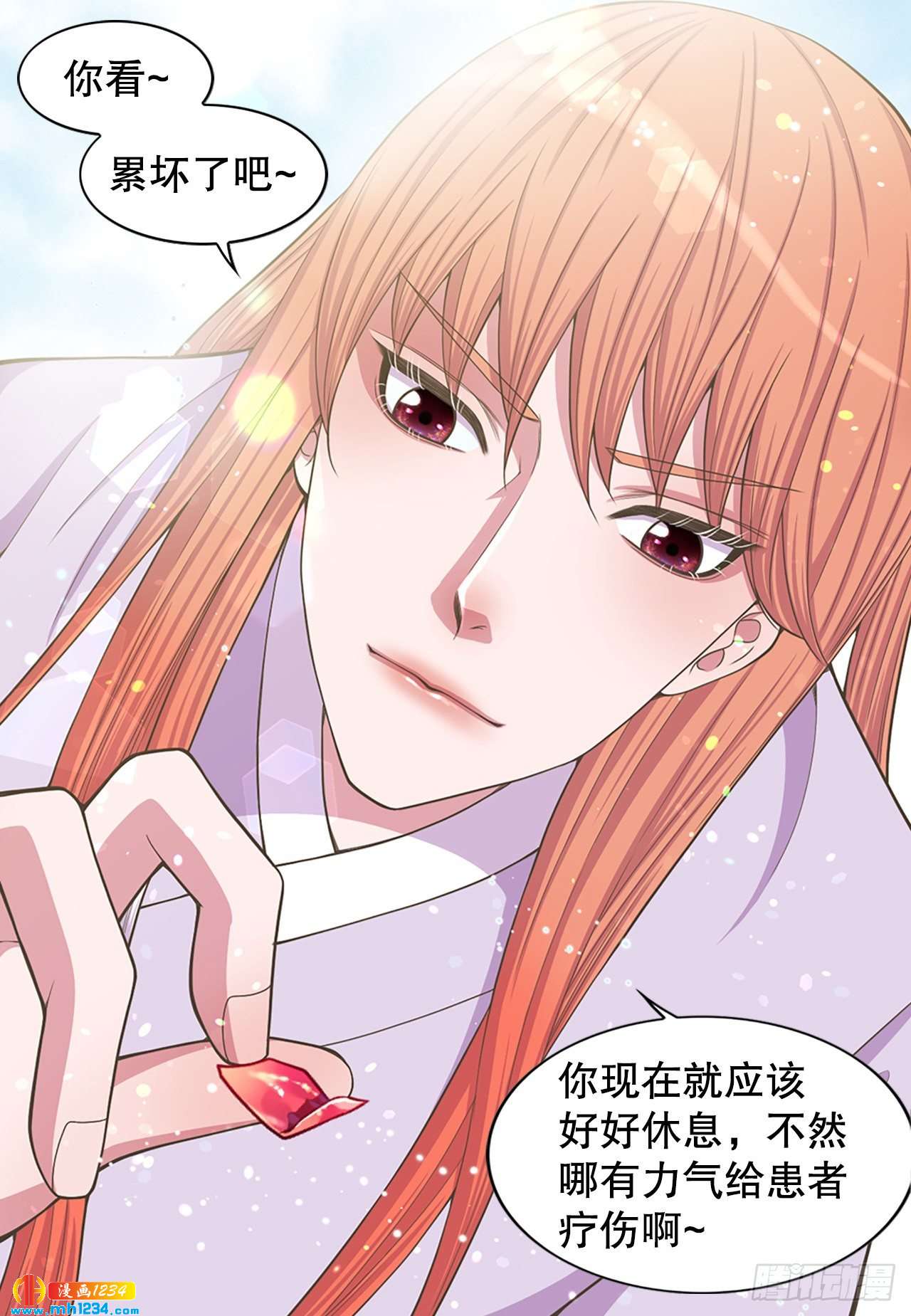 《你是我的不死药》12.借宿 第13页
