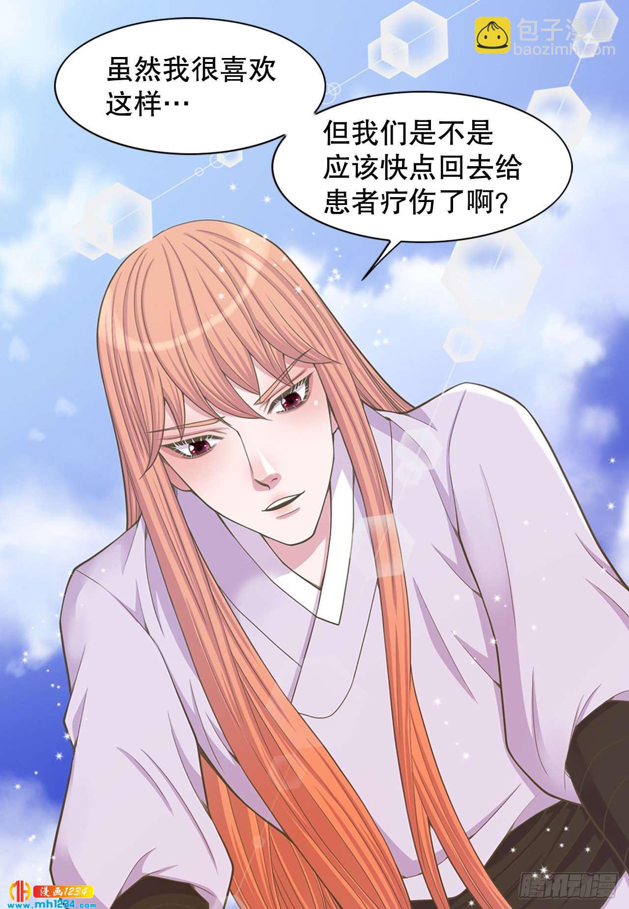 《你是我的不死药》12.借宿 第21页