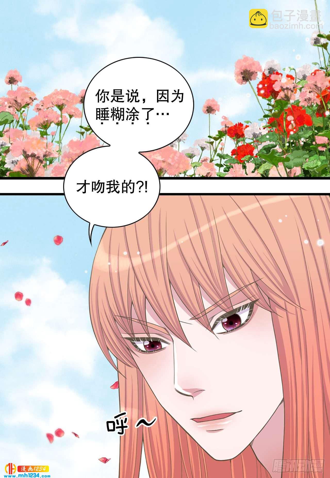 《你是我的不死药》12.借宿 第24页