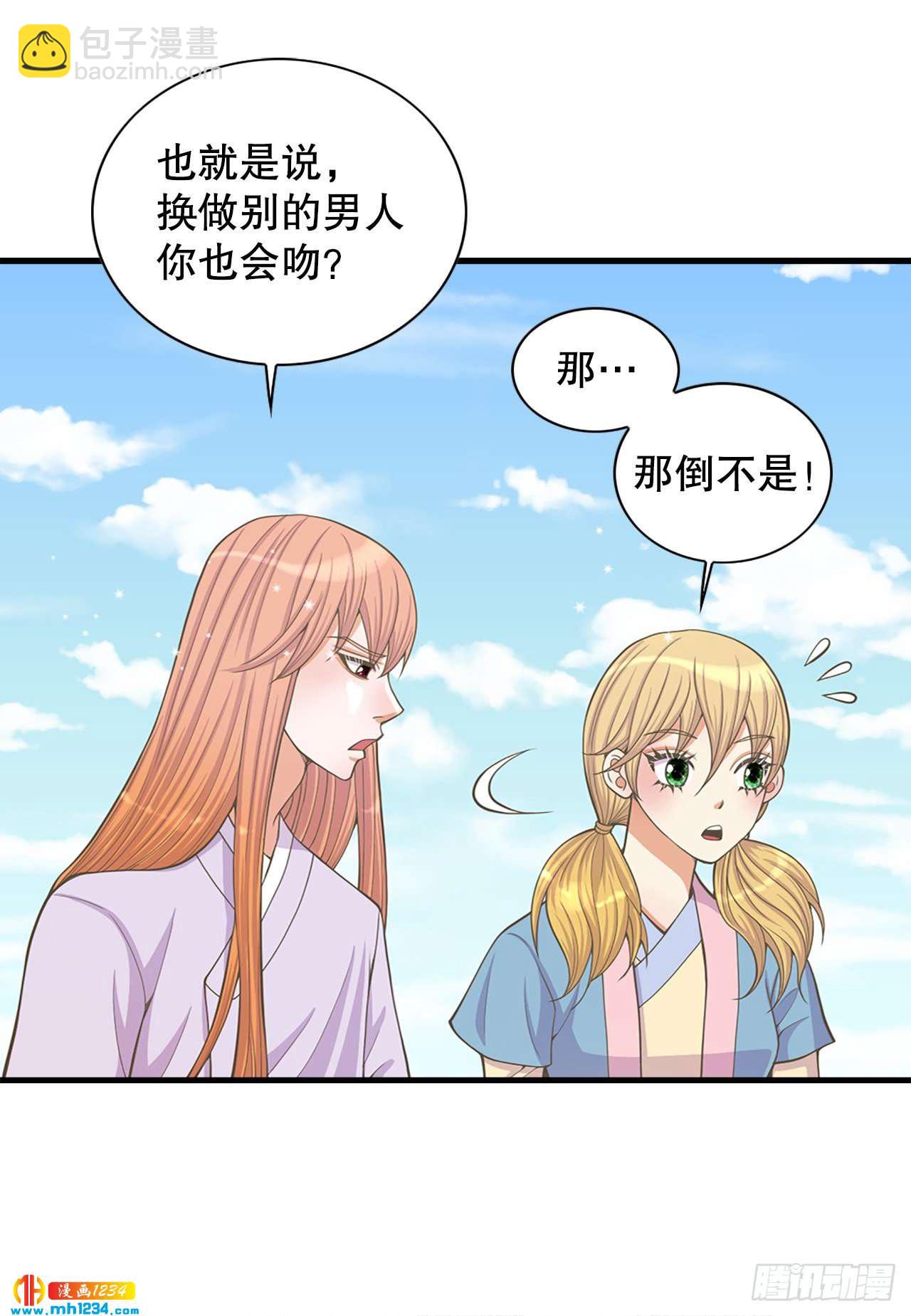 《你是我的不死药》12.借宿 第25页