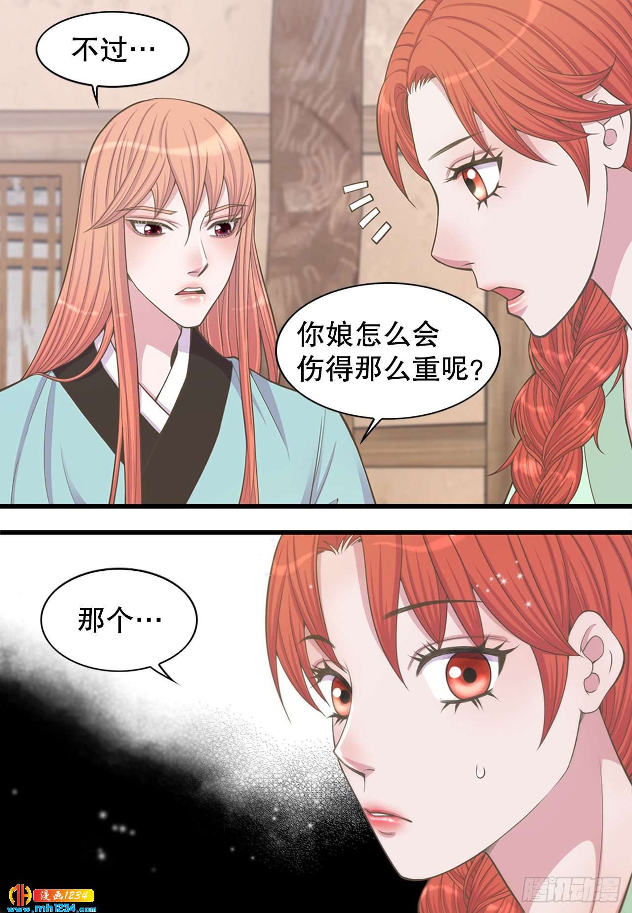 《你是我的不死药》12.借宿 第35页