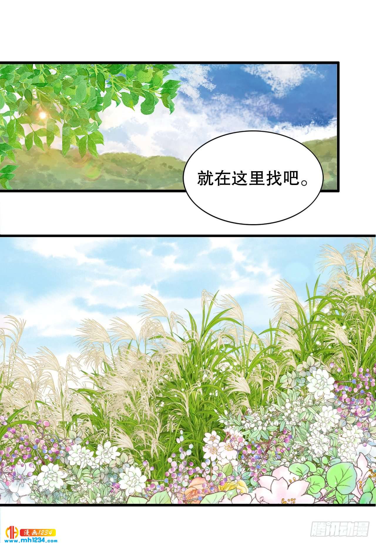 《你是我的不死药》12.借宿 第3页