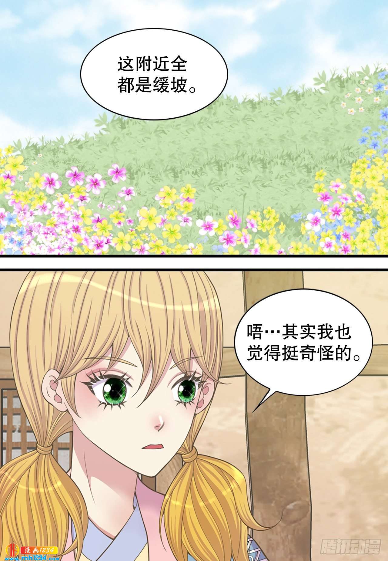 《你是我的不死药》12.借宿 第45页