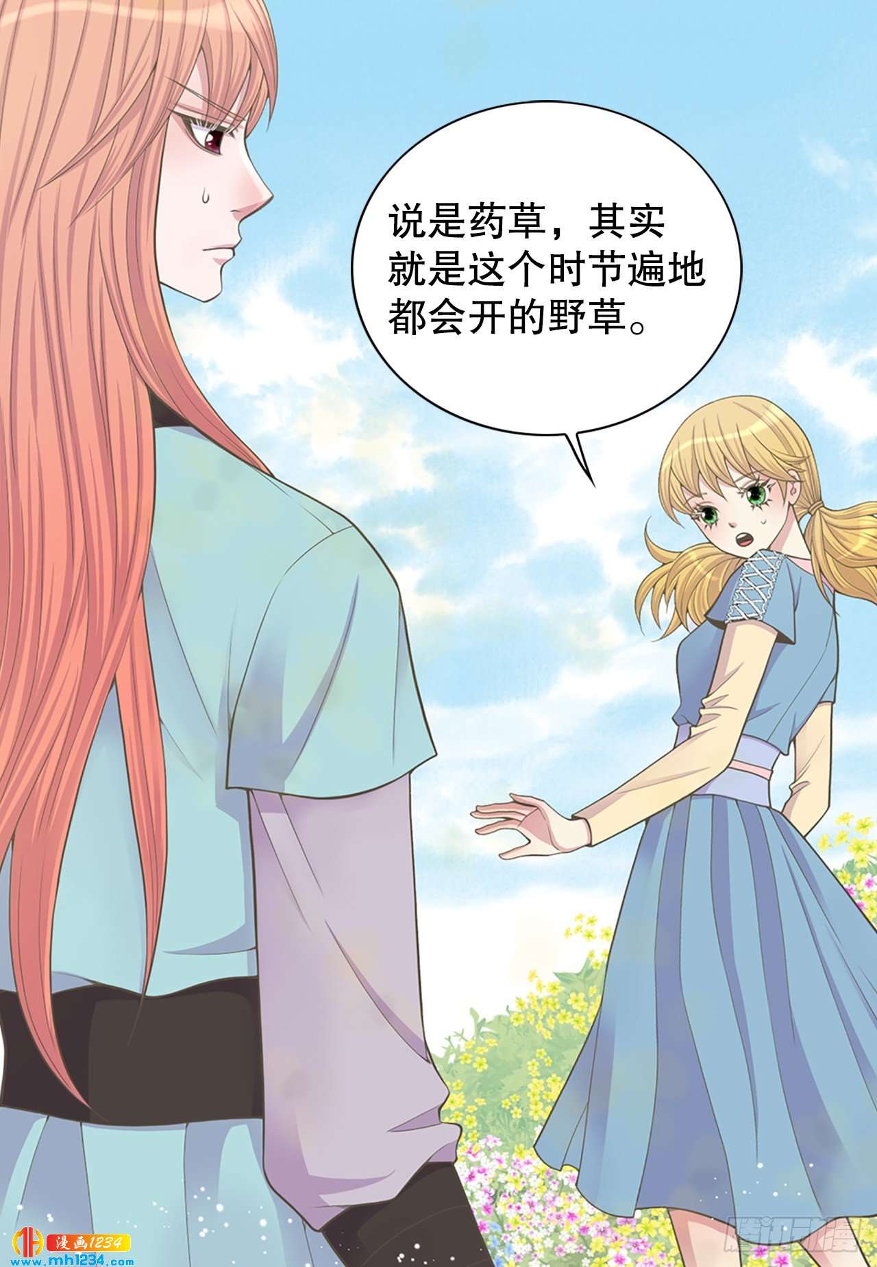 《你是我的不死药》12.借宿 第4页