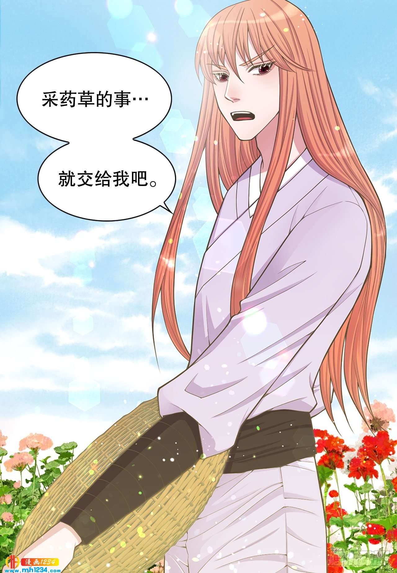 《你是我的不死药》12.借宿 第8页