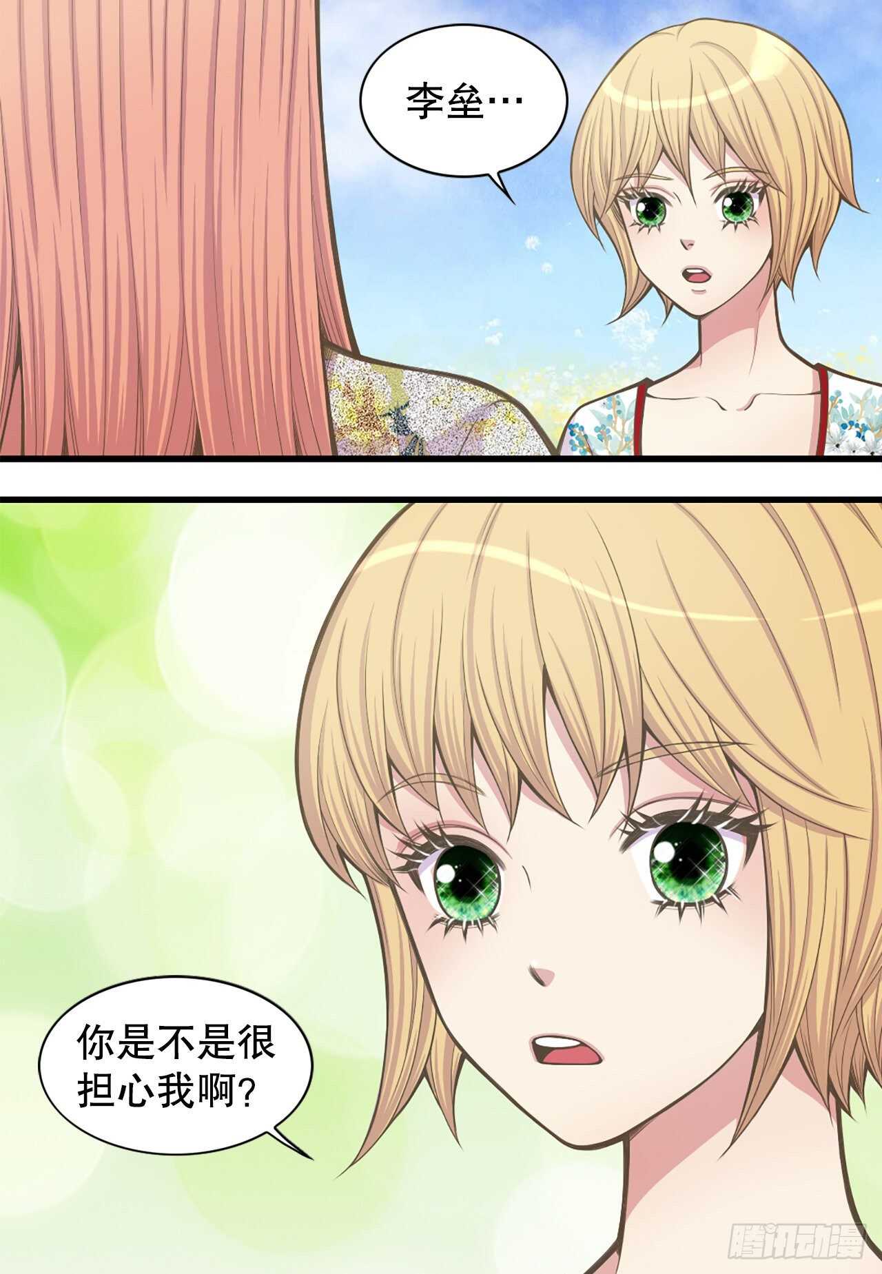 《你是我的不死药》24.女扮男装 第12页