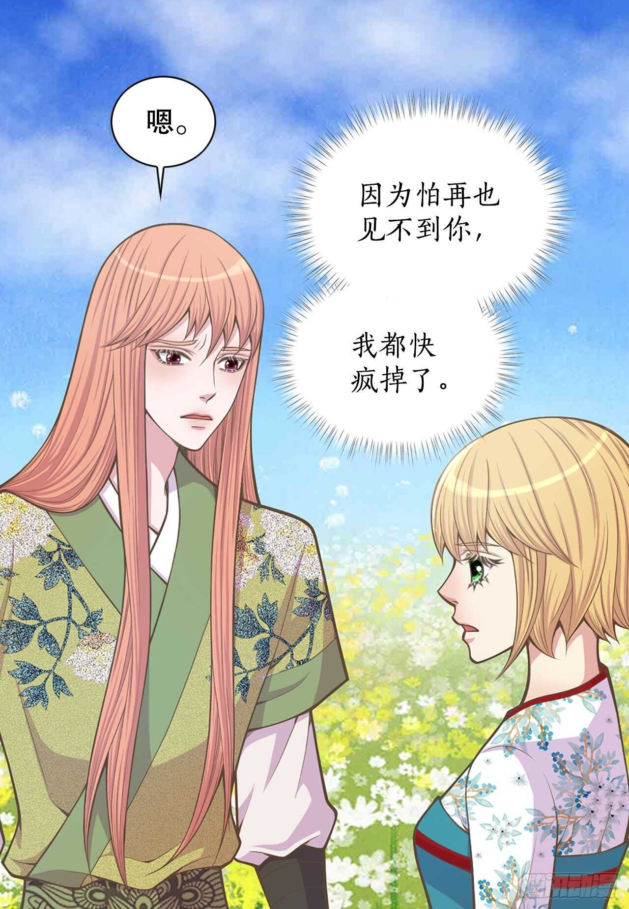 《你是我的不死药》24.女扮男装 第13页