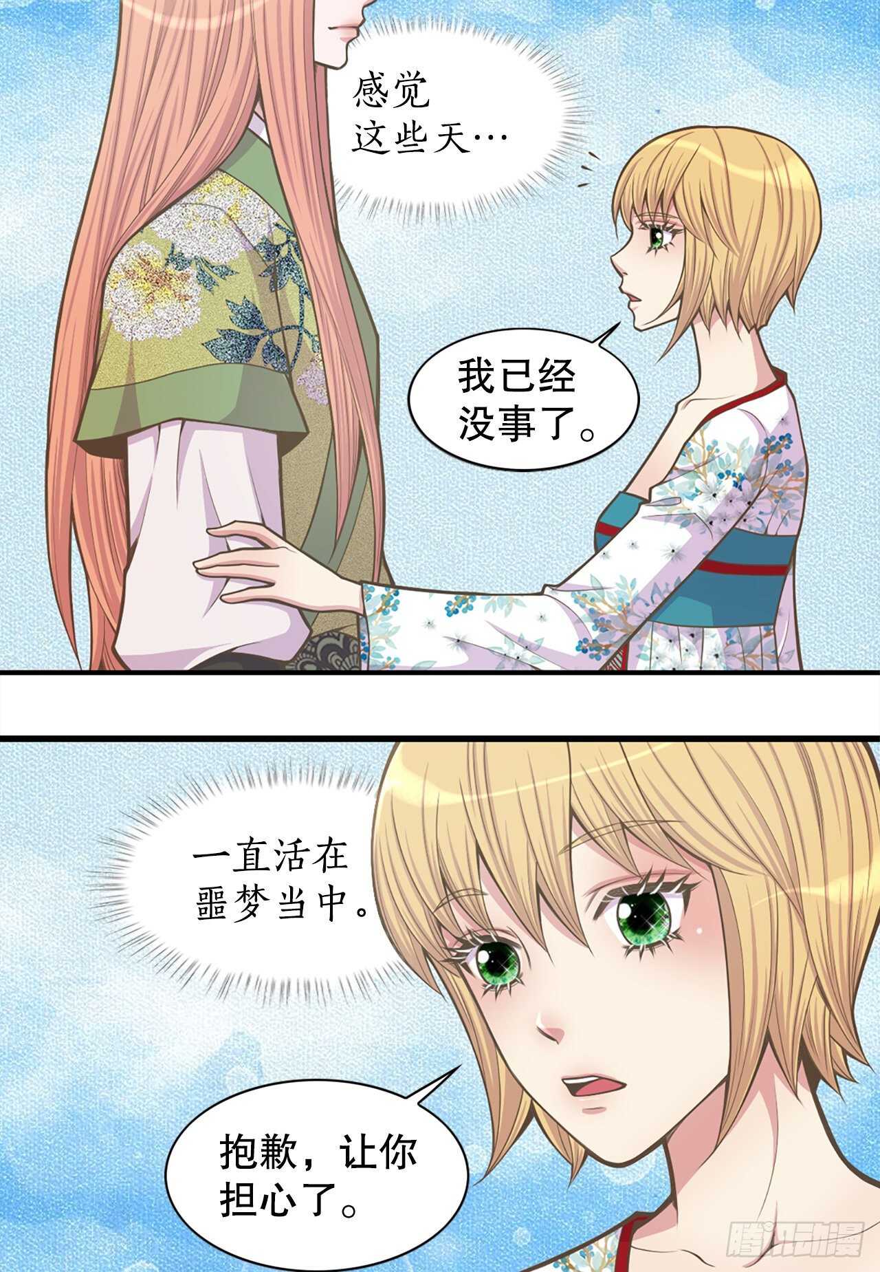 《你是我的不死药》24.女扮男装 第14页